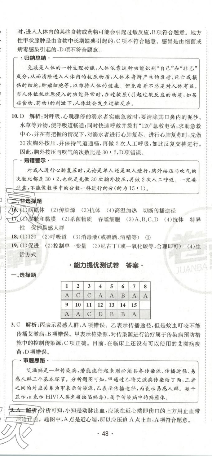 2025年卷霸初中同步测试卷八年级生物上册人教版&nbsp;第5页
