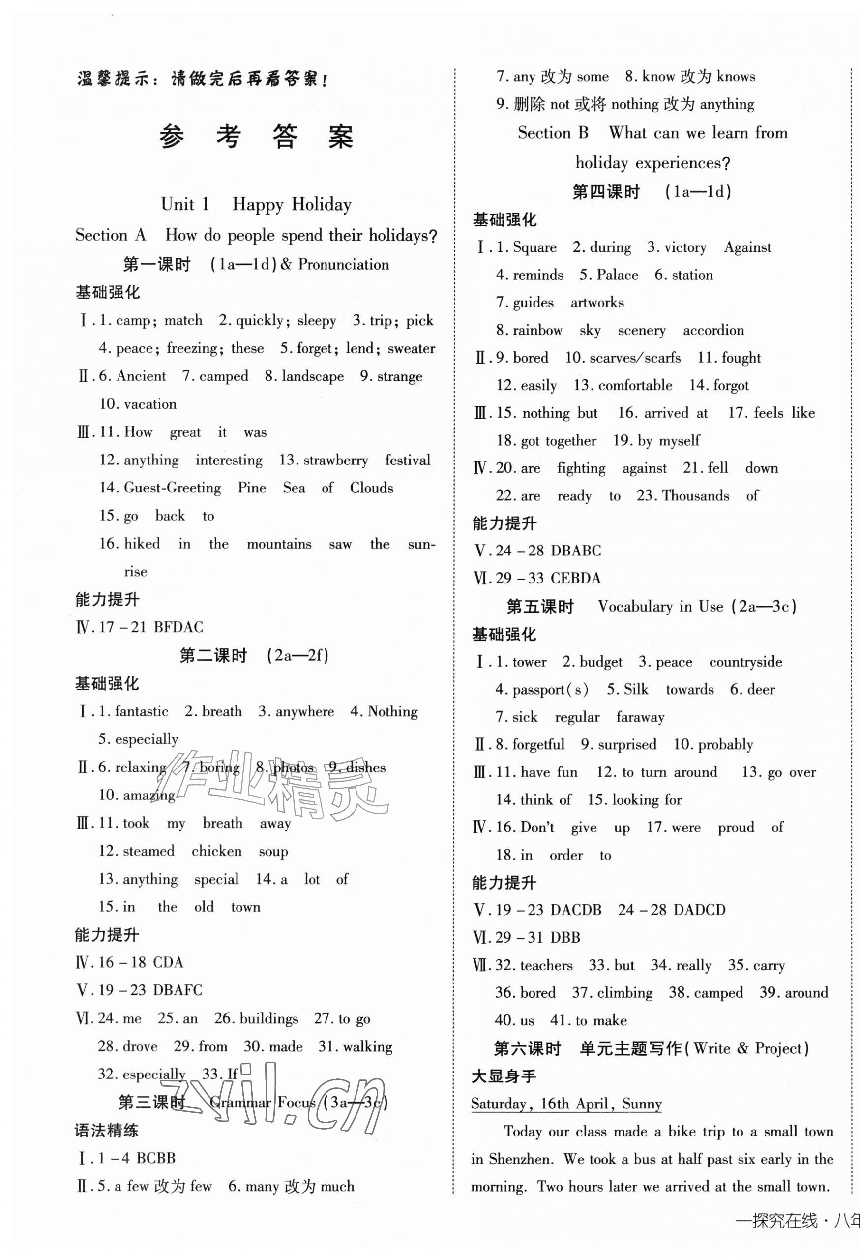 2026年探究在线高效课堂八年级英语上册人教版&nbsp;第1页