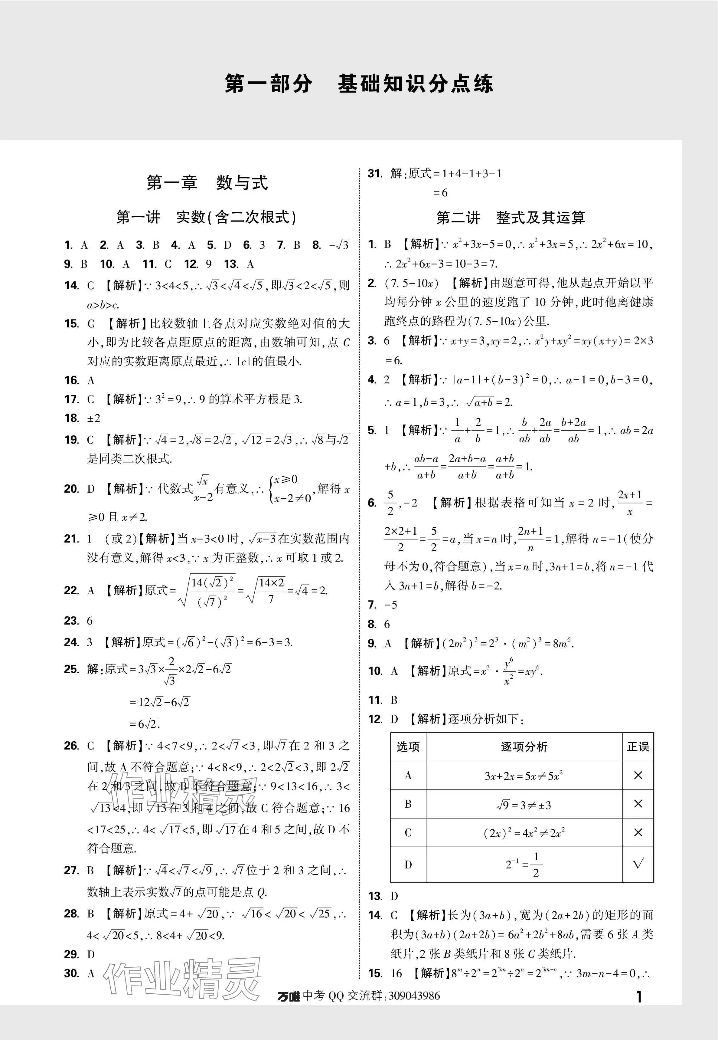 2024年萬唯中考真題分類數學 參考答案第1頁