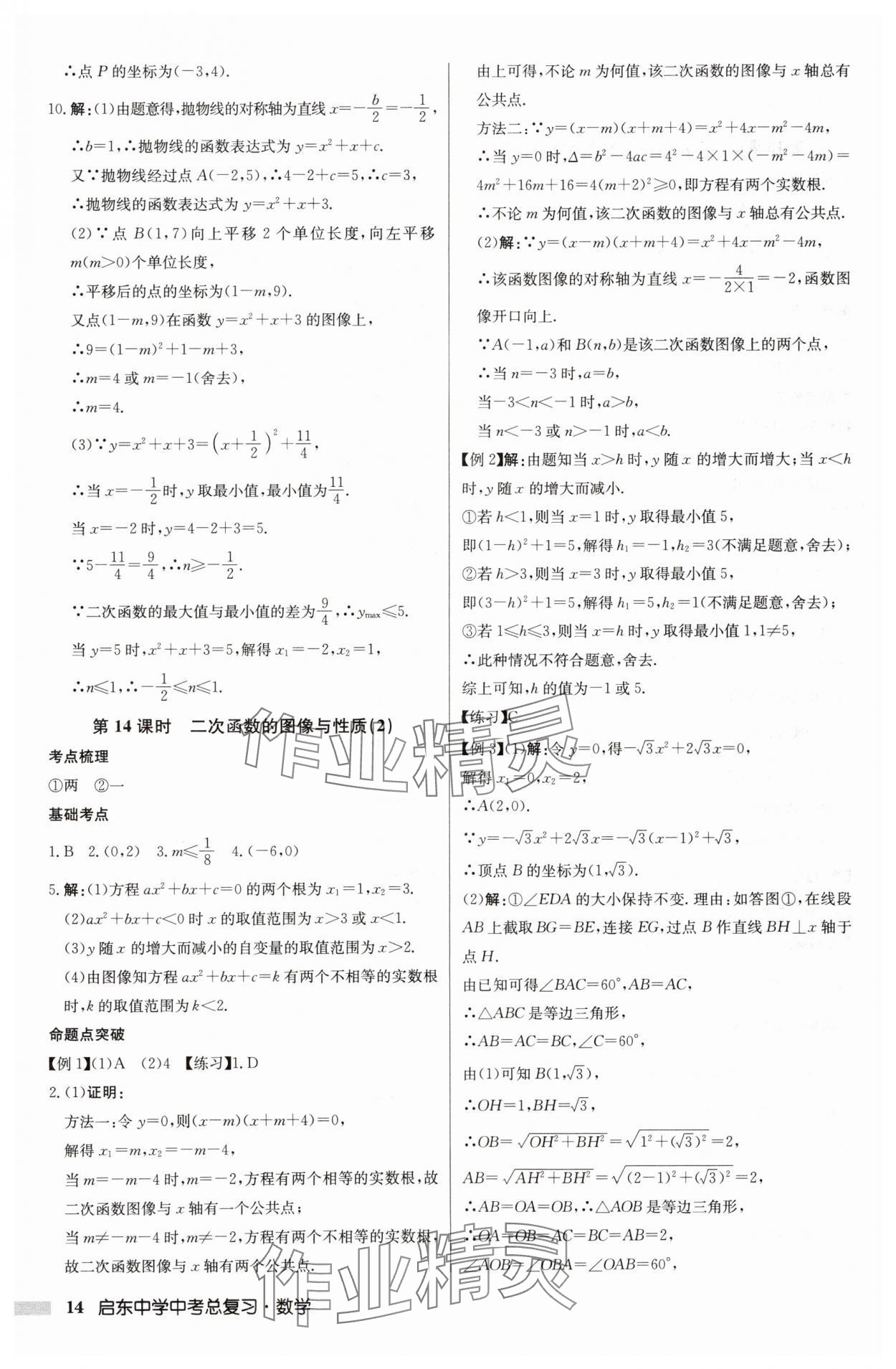 2025年啟東中學(xué)中考總復(fù)習(xí)數(shù)學(xué)徐州專版 第16頁