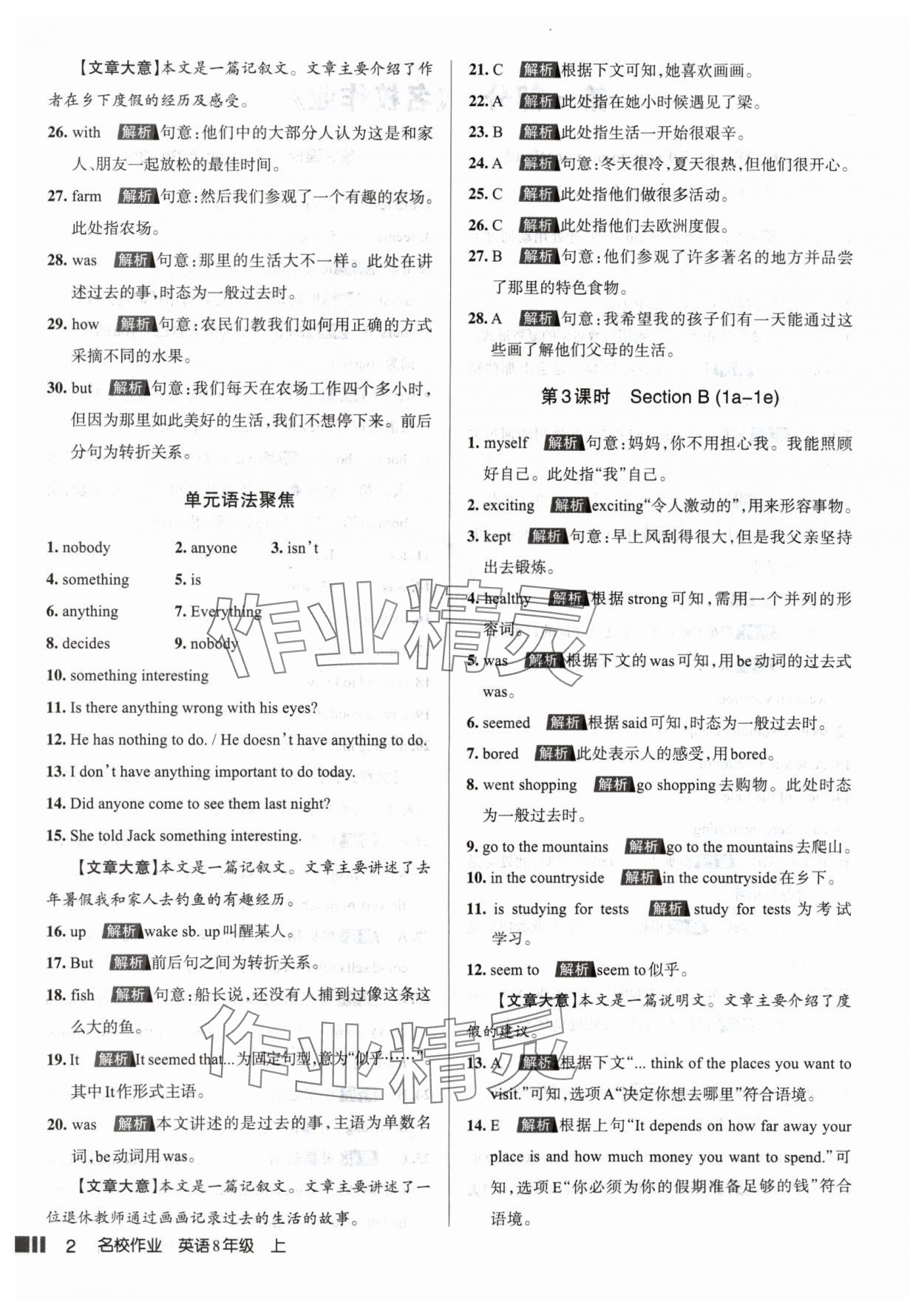 2024年名校作业八年级英语上册人教版山西专版 参考答案第2页