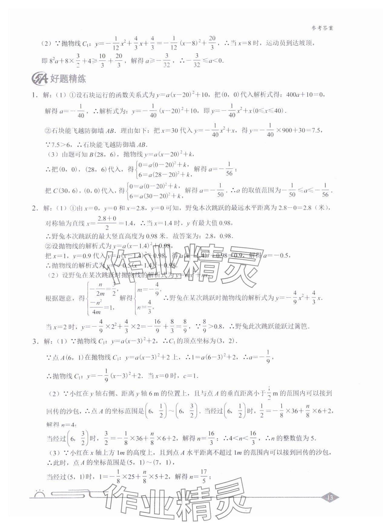 2024年數(shù)學(xué)中考模擬試題 第13頁