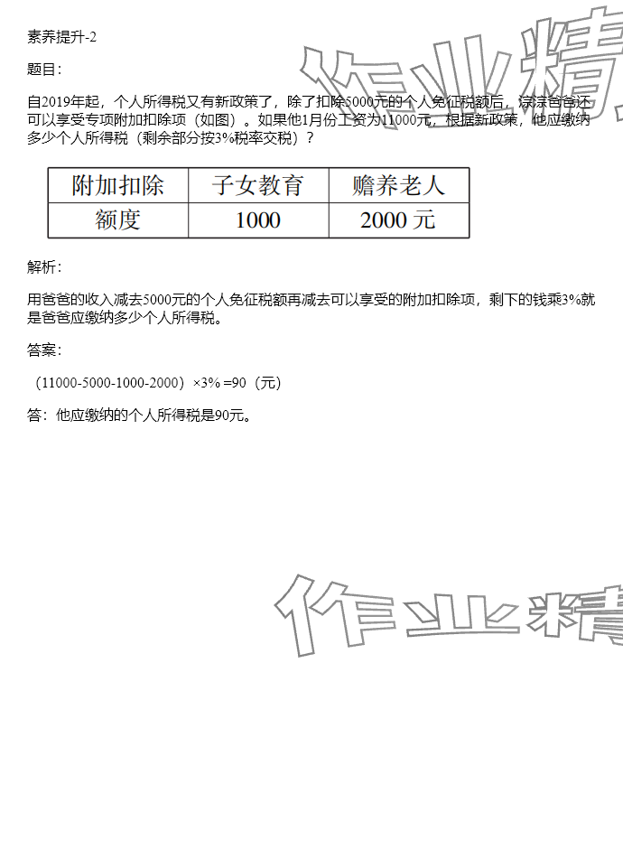 2024年同步实践评价课程基础训练六年级数学下册人教版 参考答案第46页