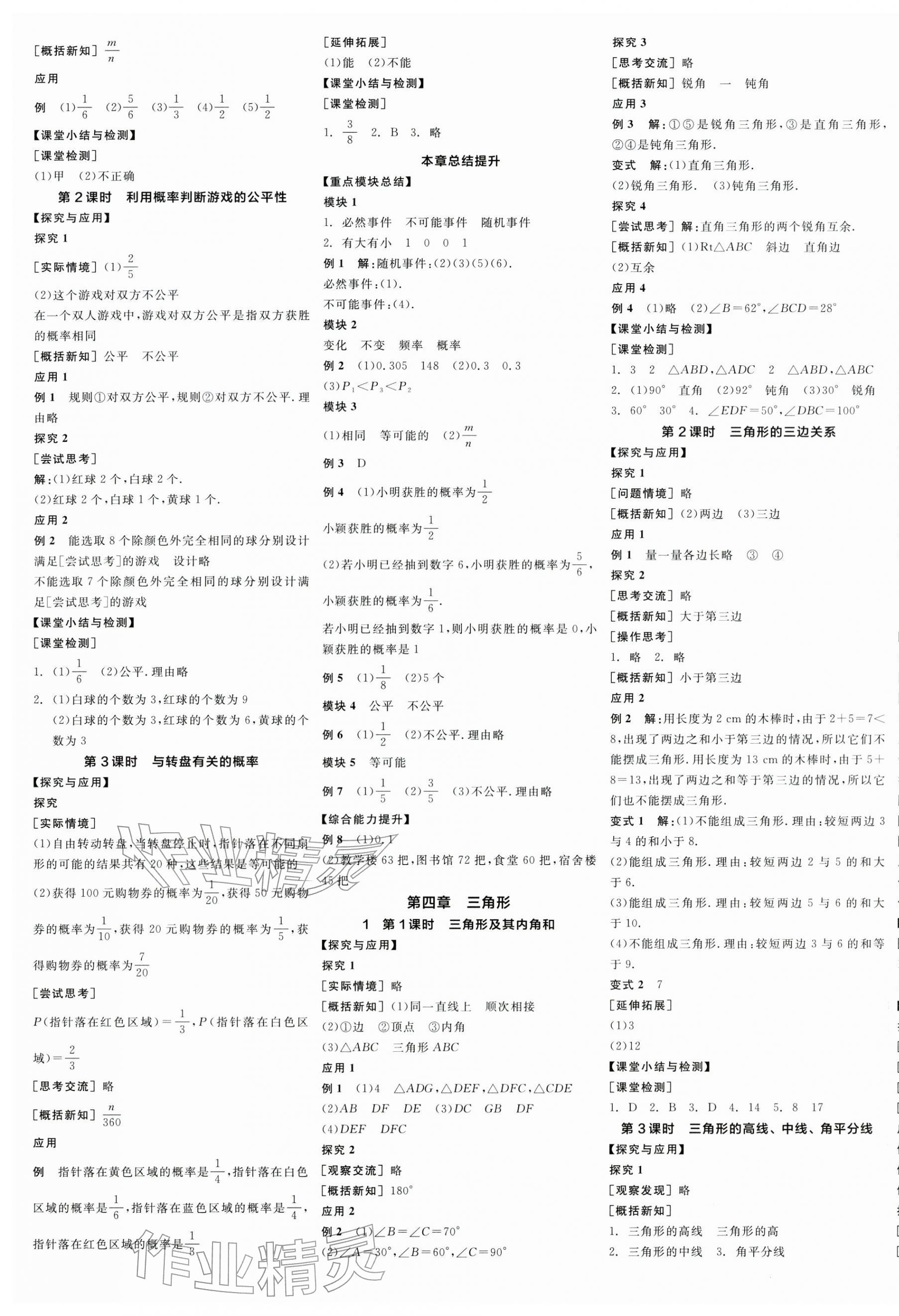 2026年全品學(xué)練考七年級數(shù)學(xué)下冊北師大版深圳專版&nbsp;第5頁