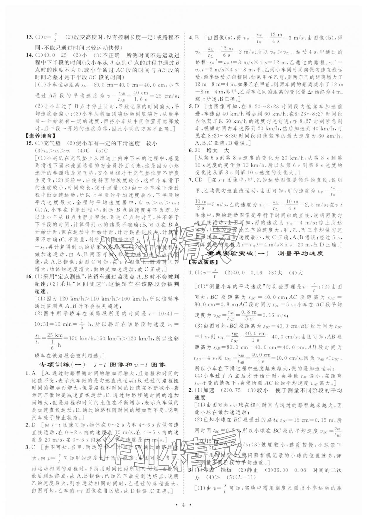 2023年課堂導(dǎo)學(xué)八年級物理上冊 第4頁