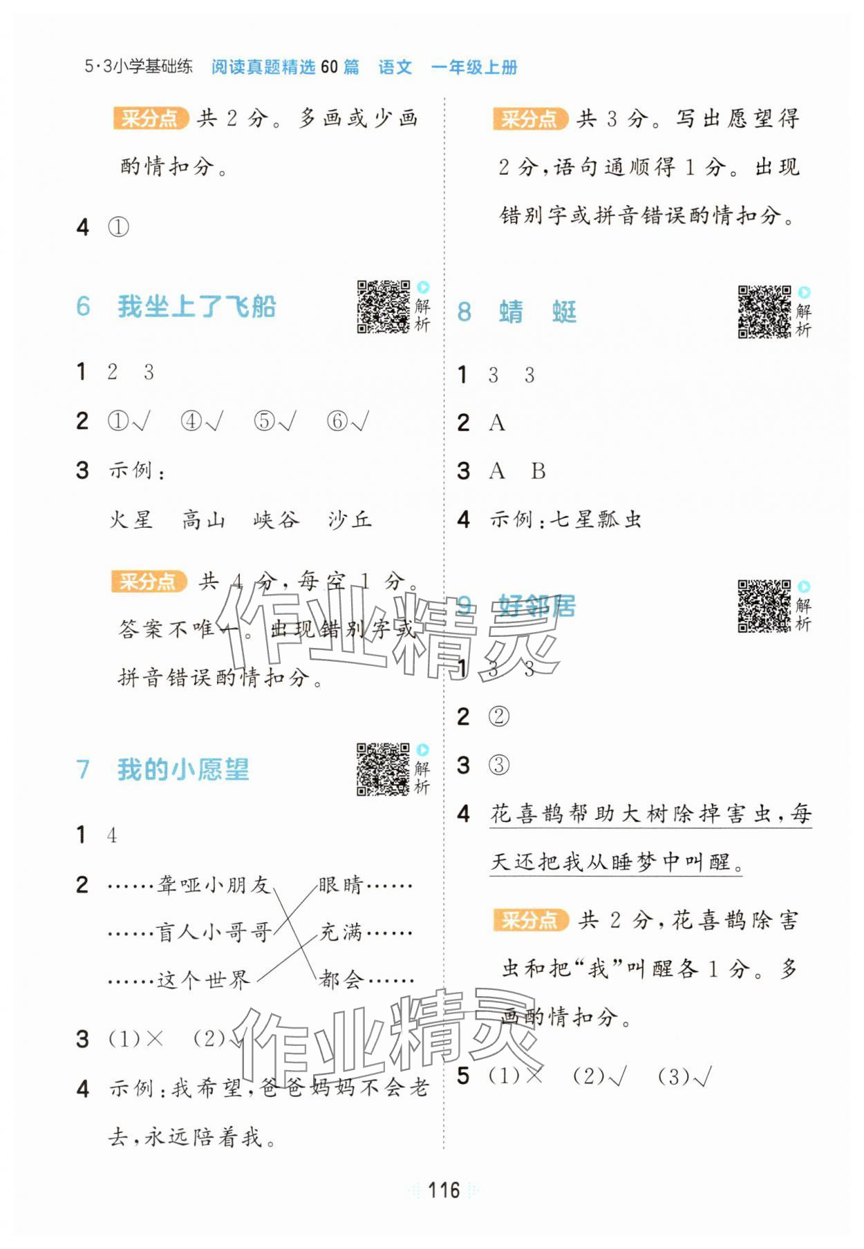 2023年阅读真题60篇一年级语文上册人教版 第2页