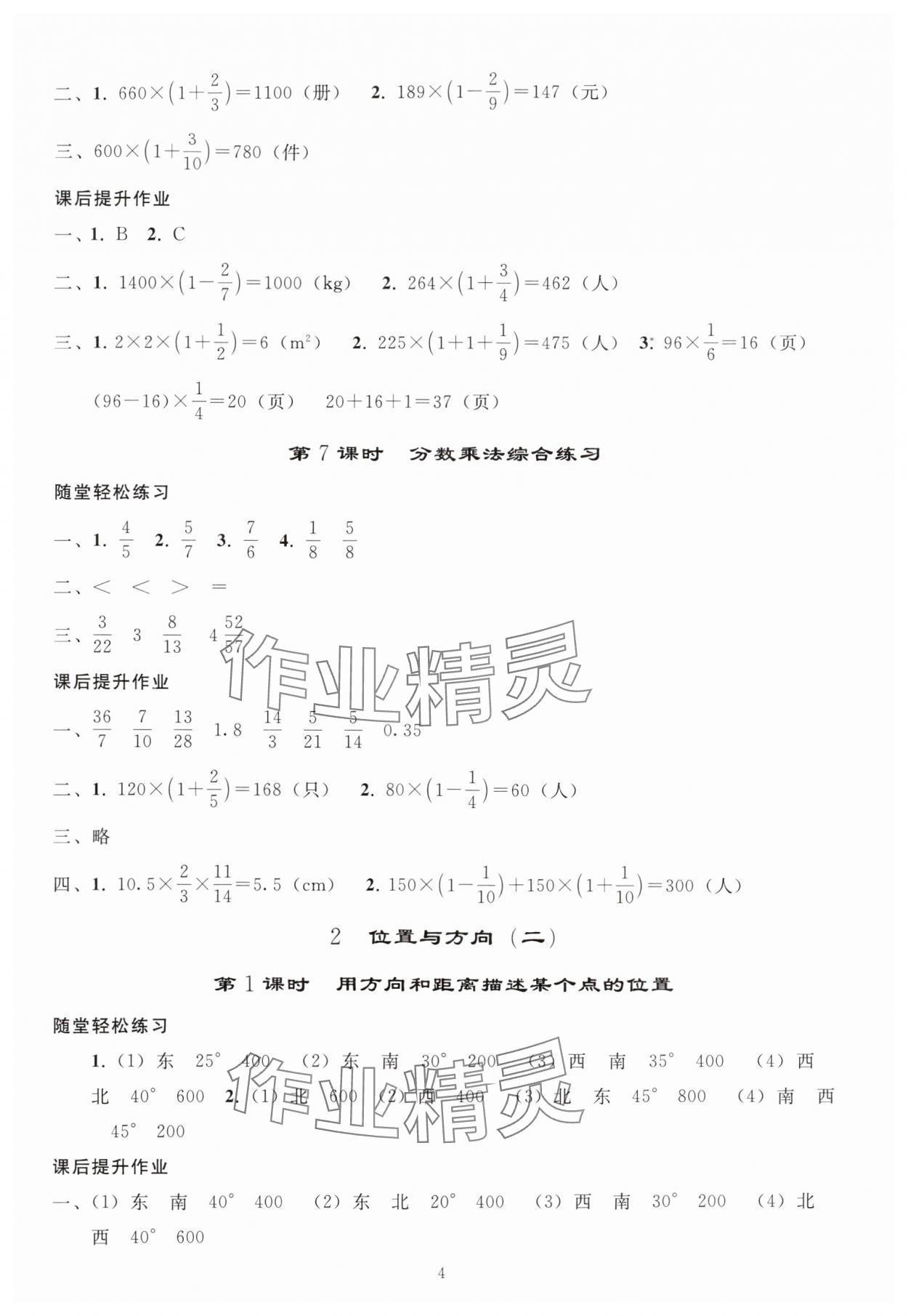 2025年同步練習冊人民教育出版社六年級數學上冊人教版山東專版&nbsp;參考答案第3頁