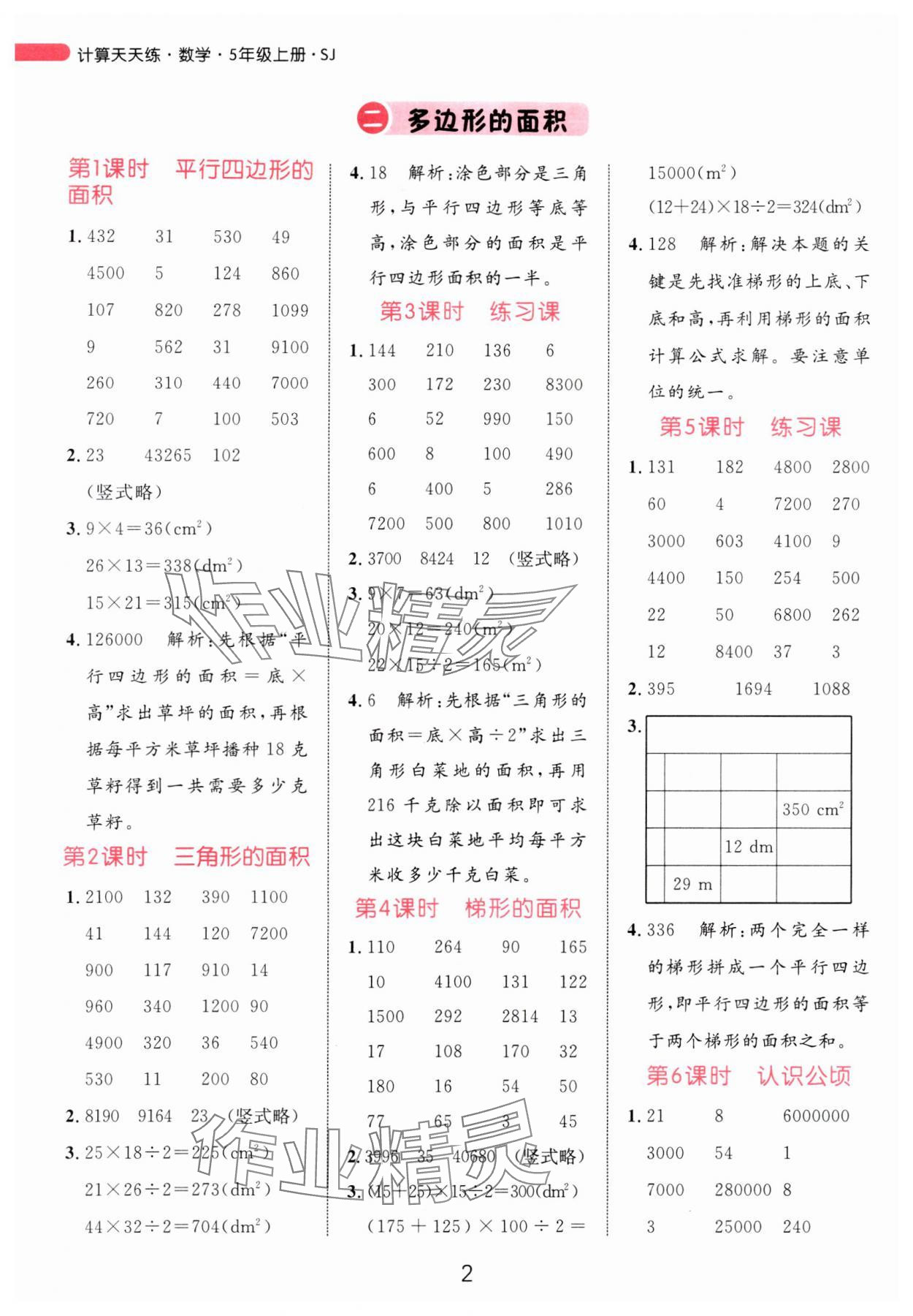 2024年恒基计算天天练五年级数学上册苏教版 参考答案第2页