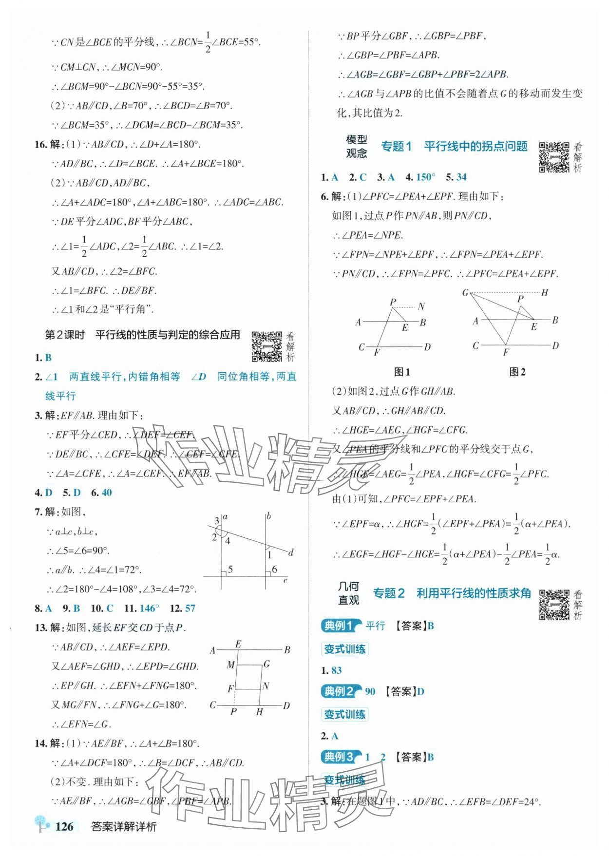 2025年初中學霸創新題七年級數學下冊人教版河北專版 參考答案第4頁