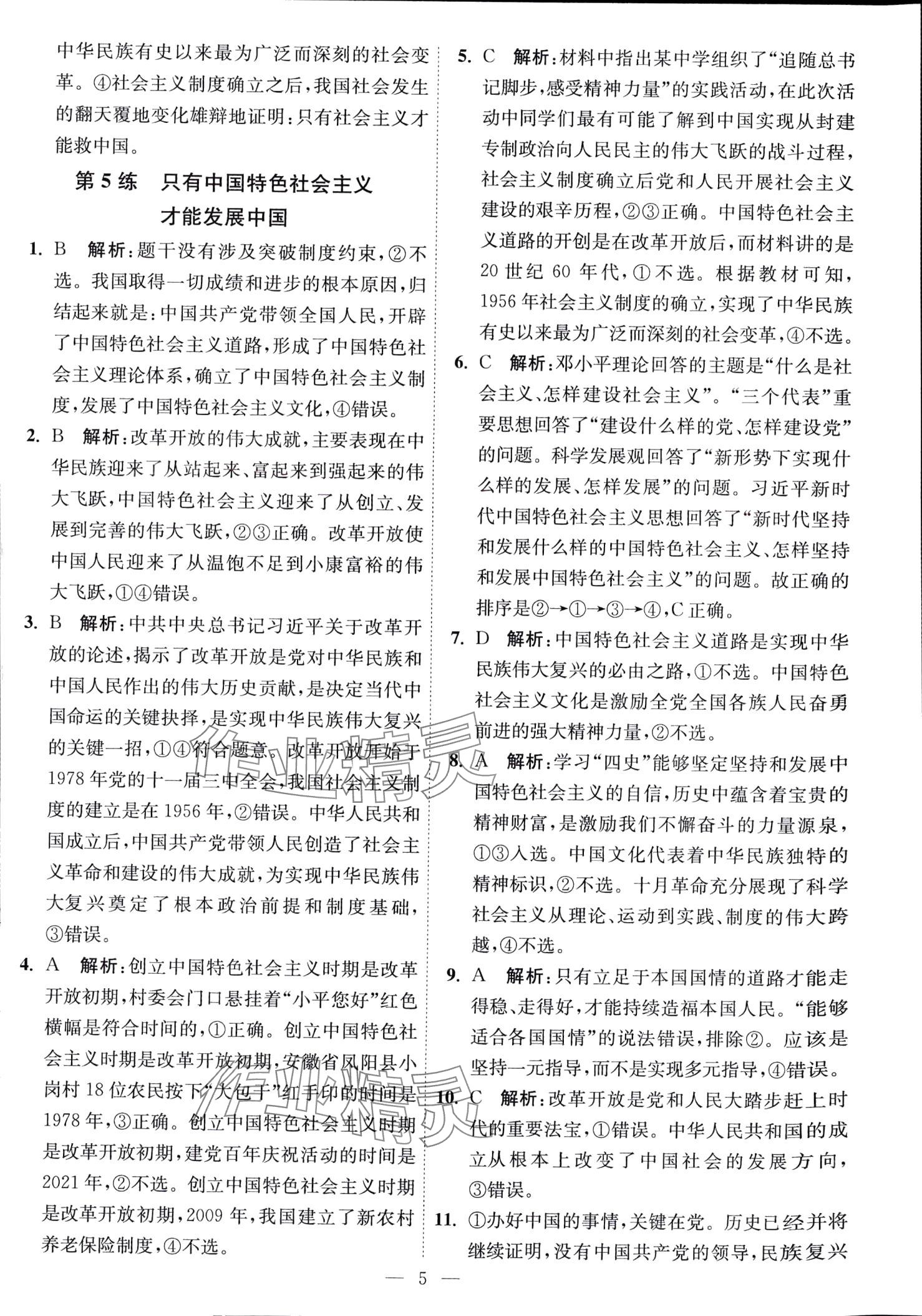 2024年南通小題天天練高中思想政治全一冊通用版江蘇專版 第5頁