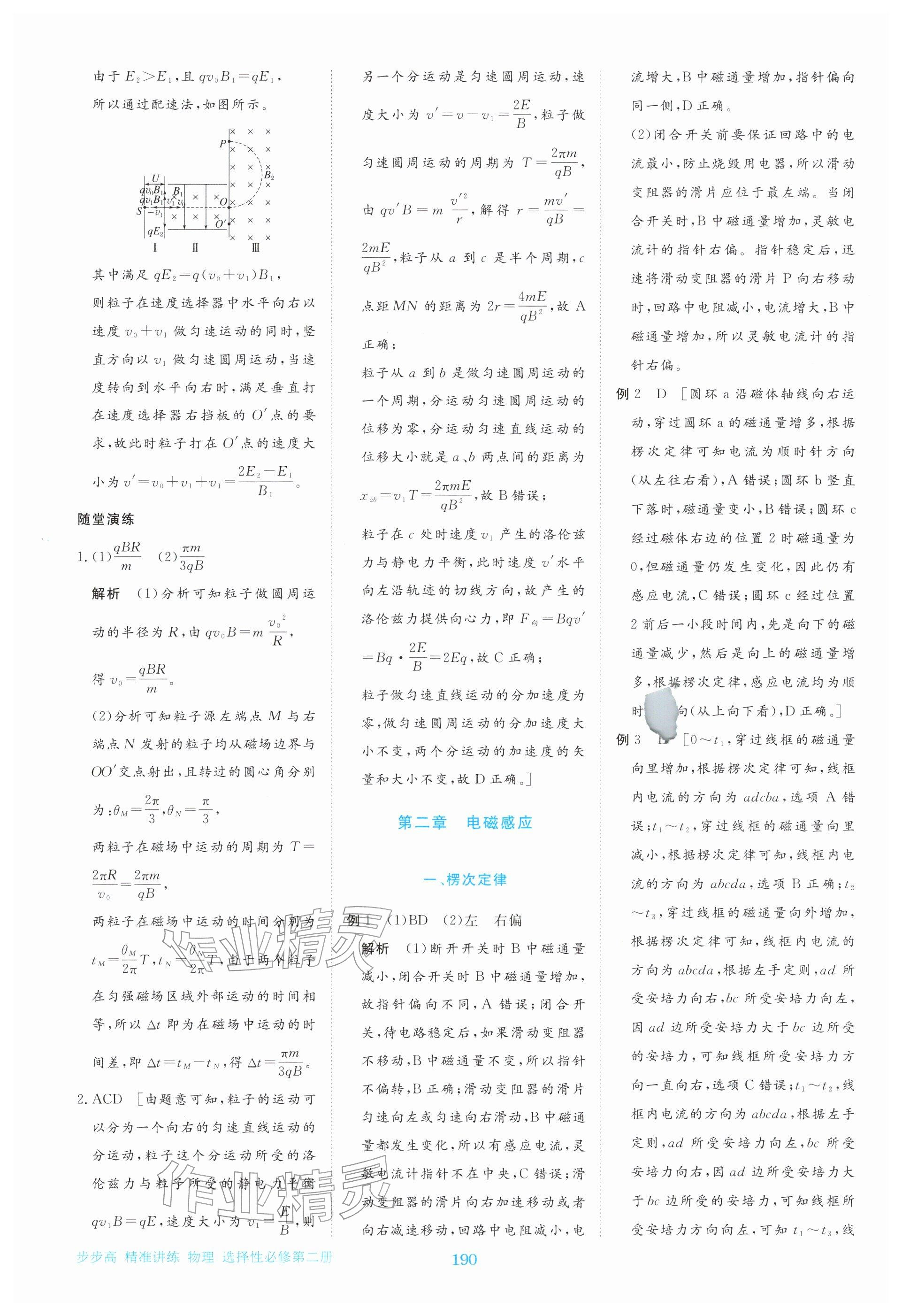 2025年步步高精准讲练物理选择性必修第二册&nbsp;参考答案第9页