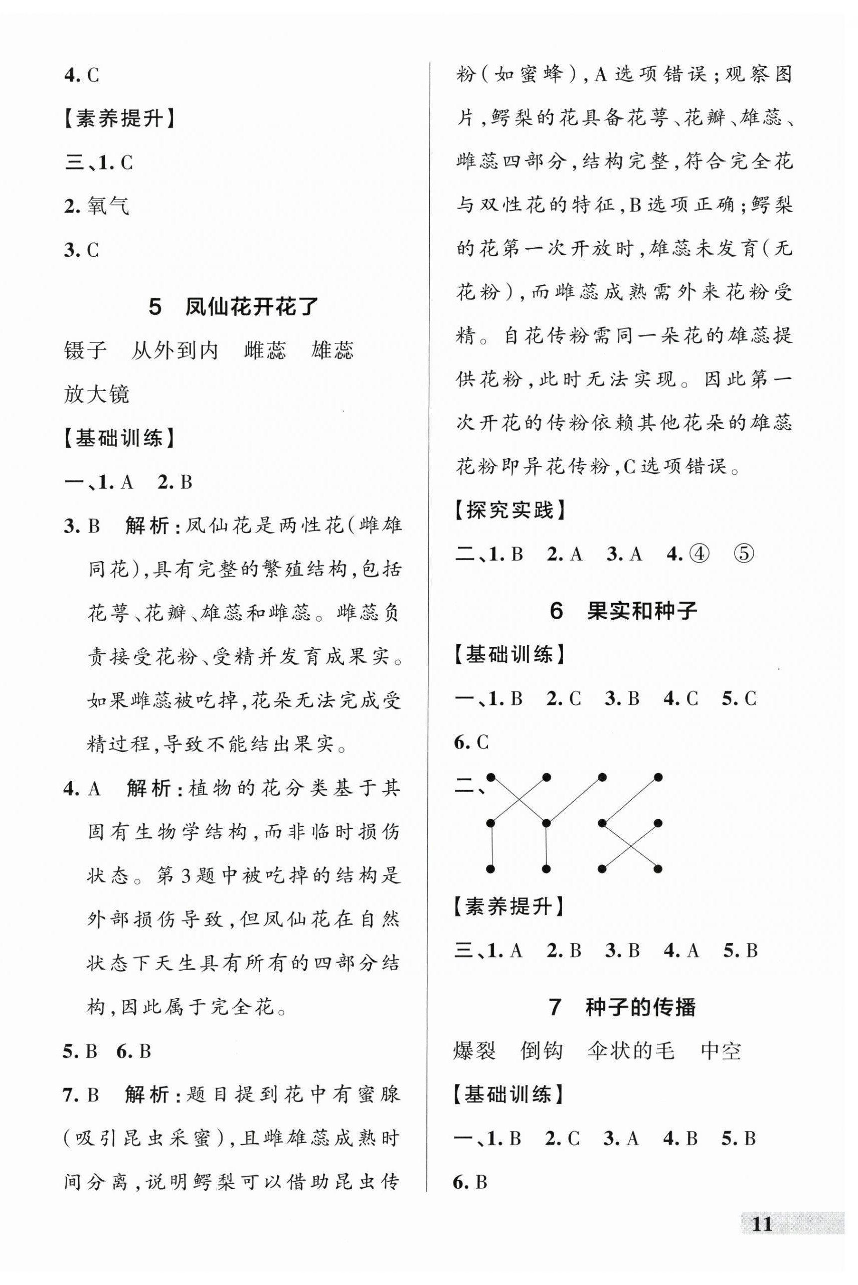 2026年小学学霸作业本四年级科学下册教科版&nbsp;参考答案第2页