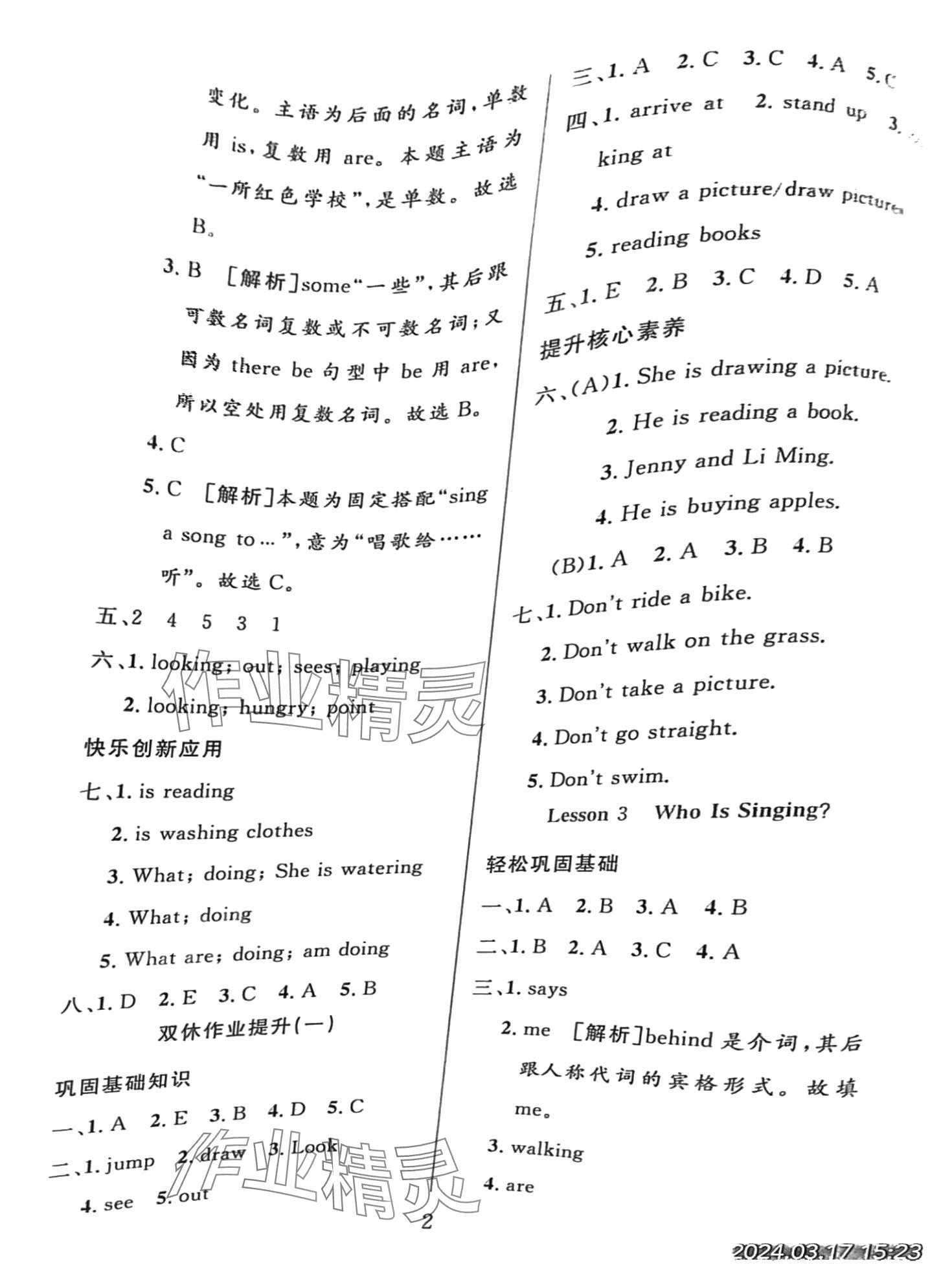 2024年智慧課堂五年級(jí)英語(yǔ)下冊(cè)冀教版 第2頁(yè)