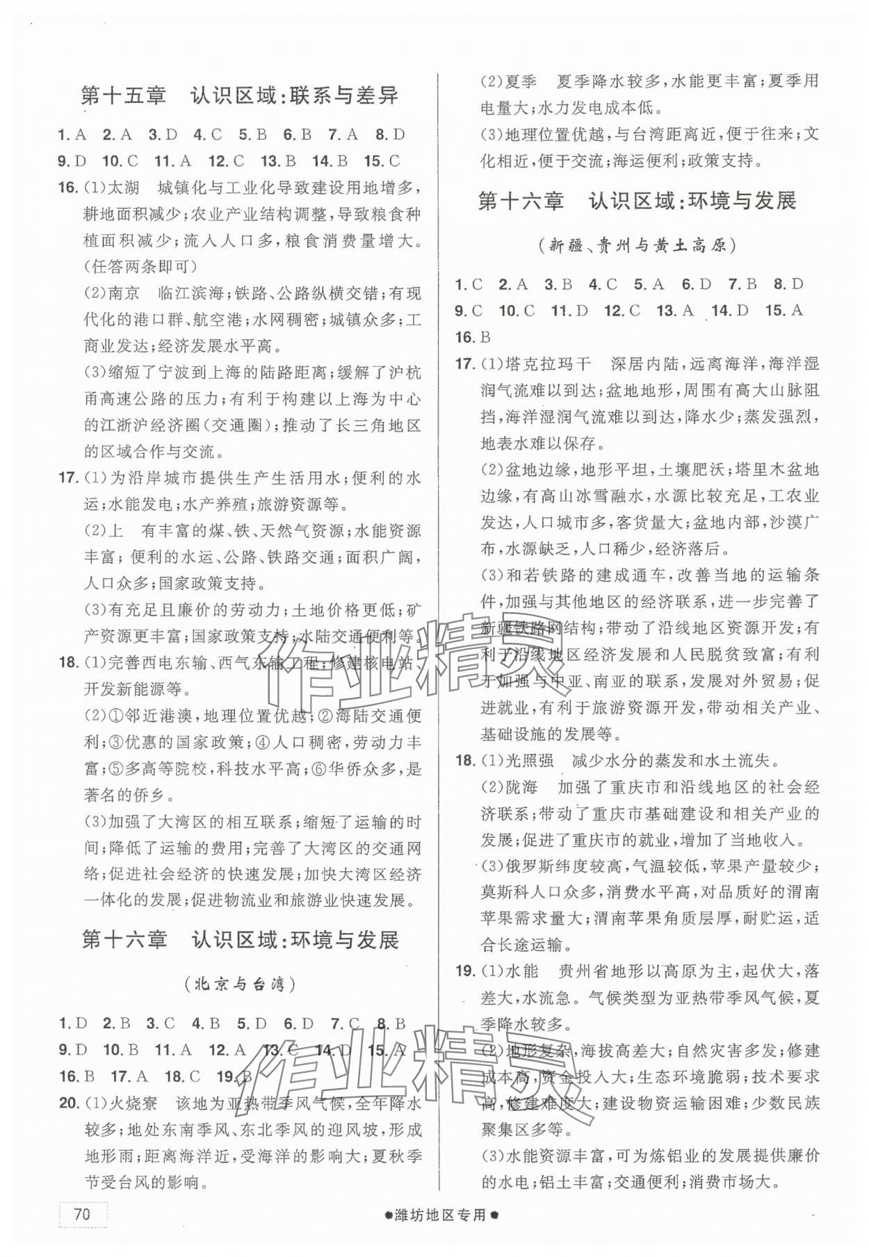 2025年智慧大課堂學業總復習全程精練地理中考湘教版 第8頁