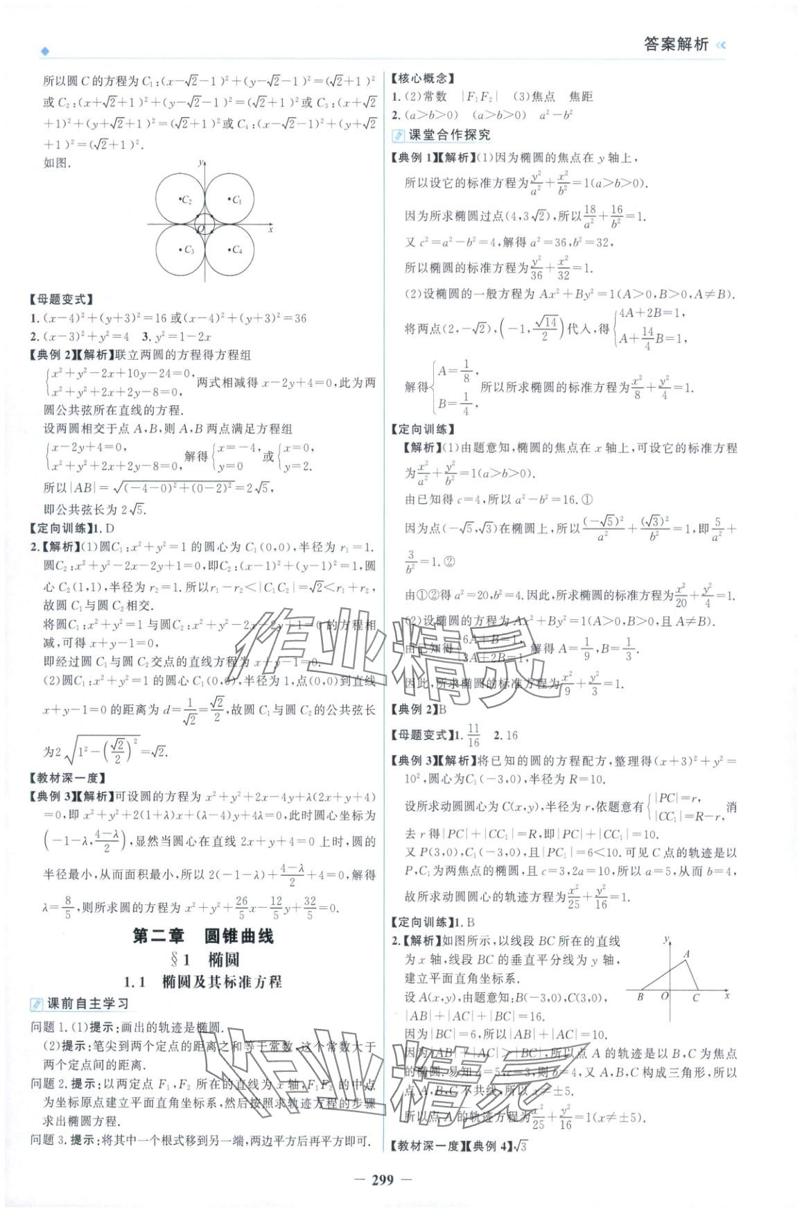 2025年金榜领航高二数学选择性必修第一册北师大版&nbsp;第7页