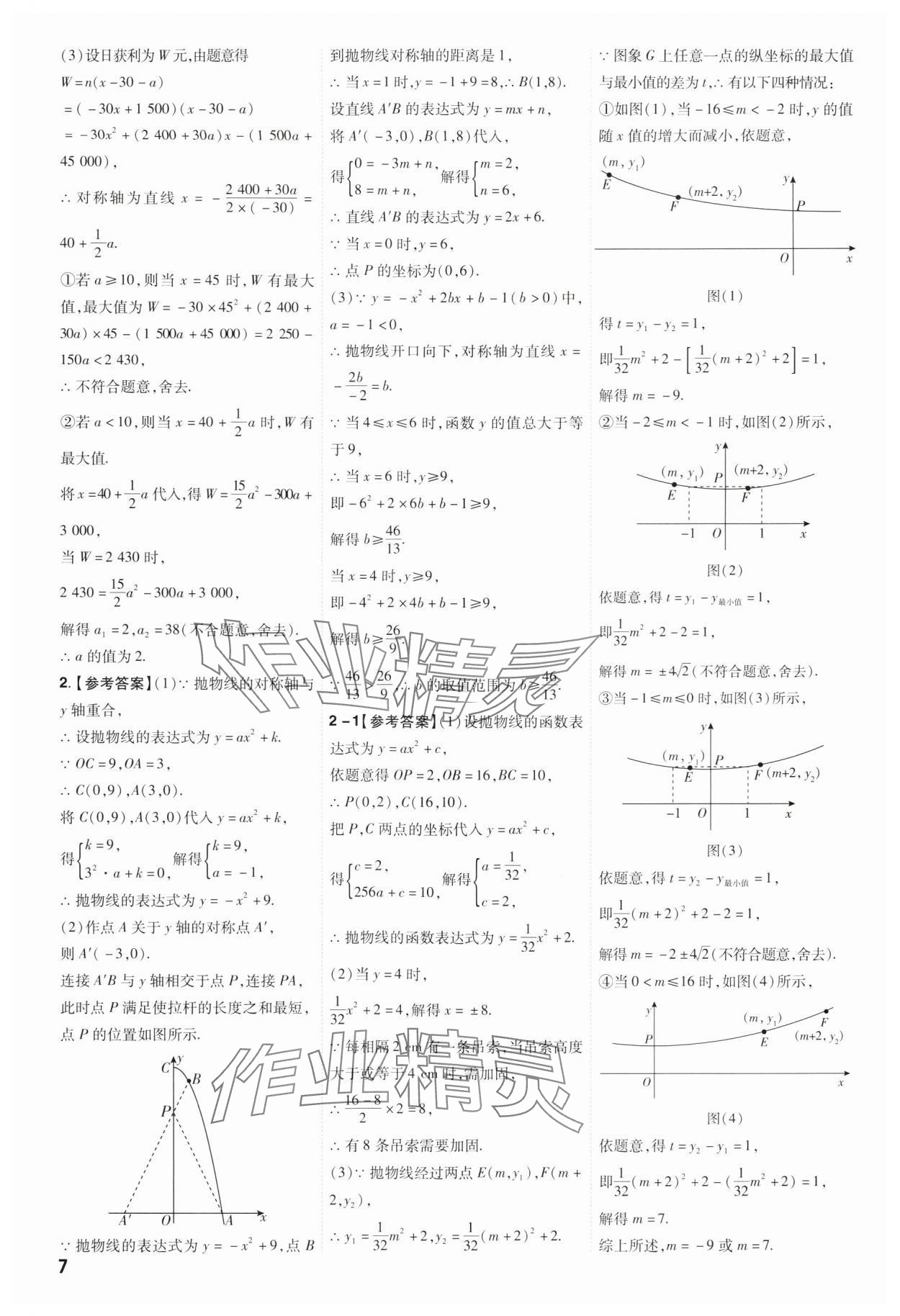 2025年中考一遍過(guò)數(shù)學(xué)貴州專版 參考答案第7頁(yè)