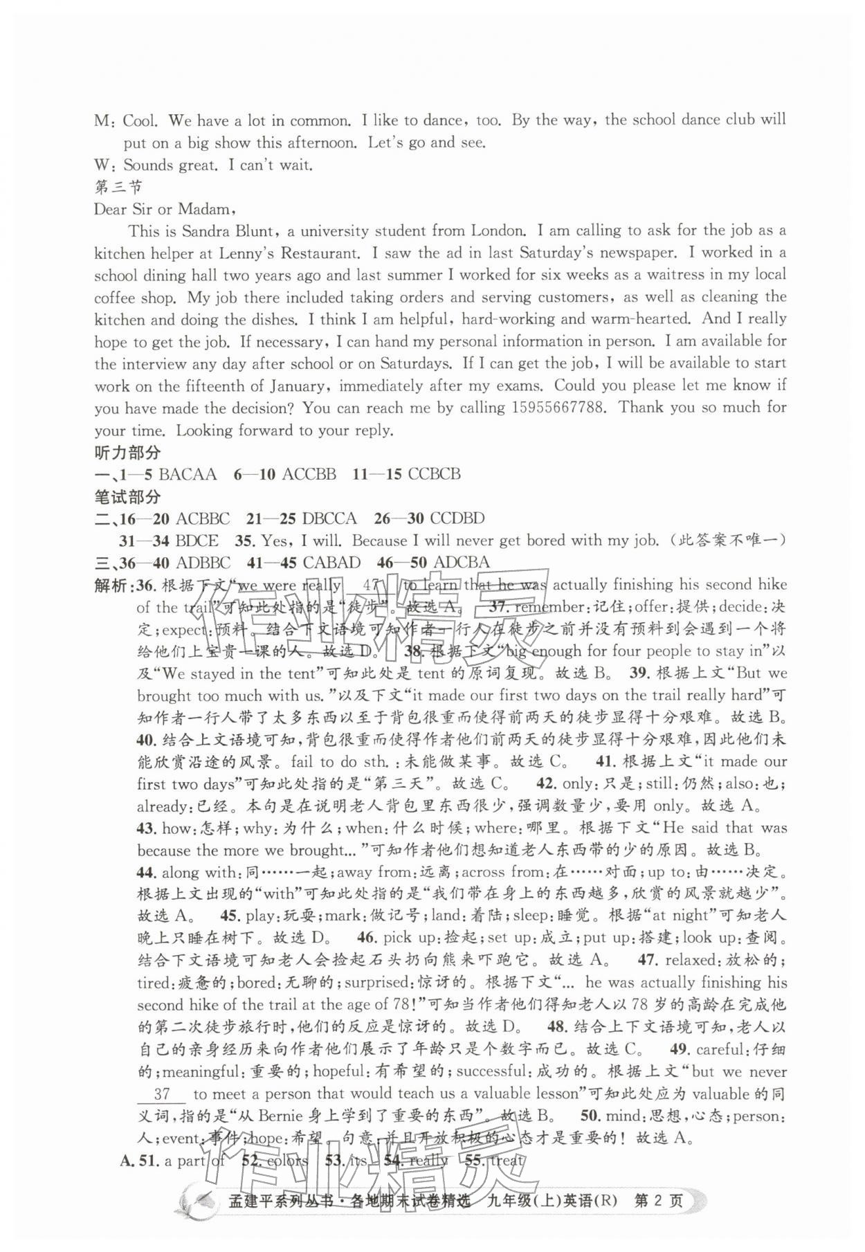 2025年孟建平各地期末試卷精選九年級(jí)英語(yǔ)上冊(cè)人教版&nbsp;第2頁(yè)