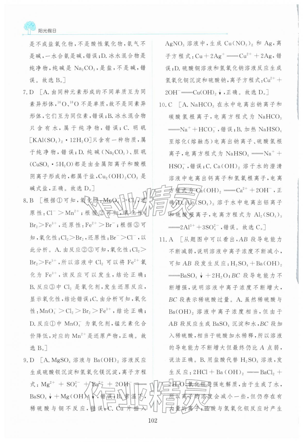 2026年陽光假日寒假高一化學(xué)&nbsp;第14頁