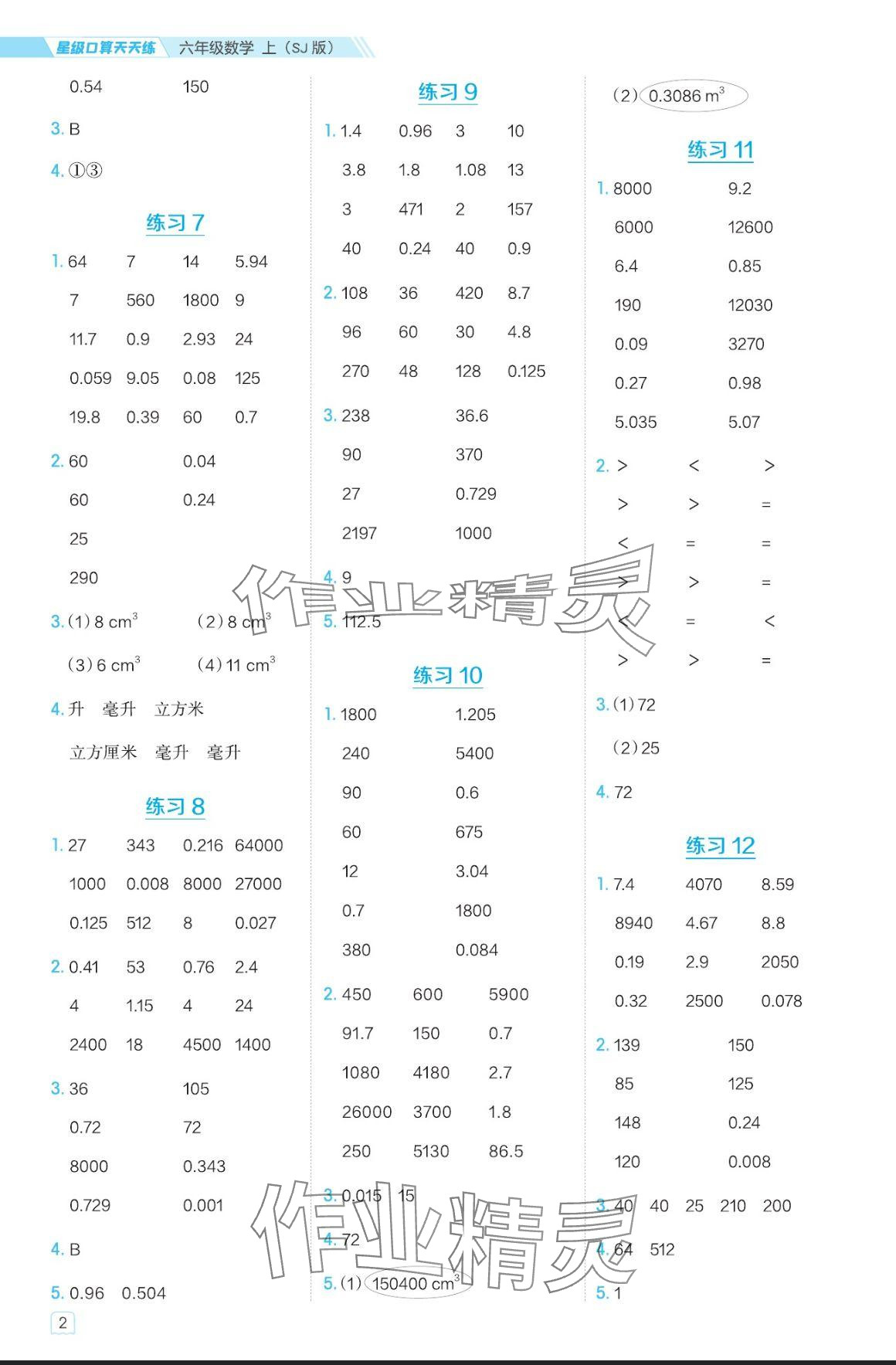 2024年星級口算天天練六年級數(shù)學(xué)上冊蘇教版 參考答案第2頁