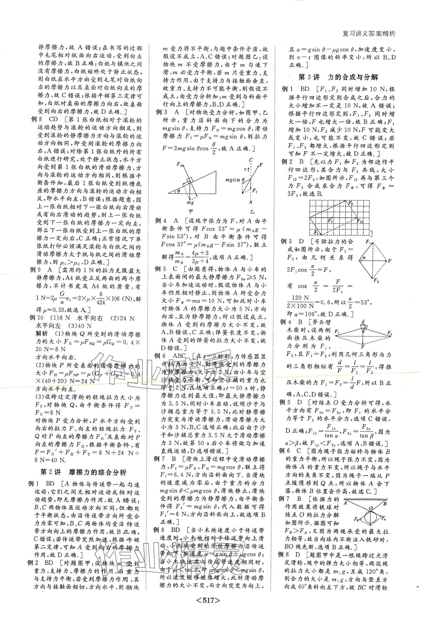 2024年步步高大一輪復(fù)習(xí)講義高中物理人教版 第14頁