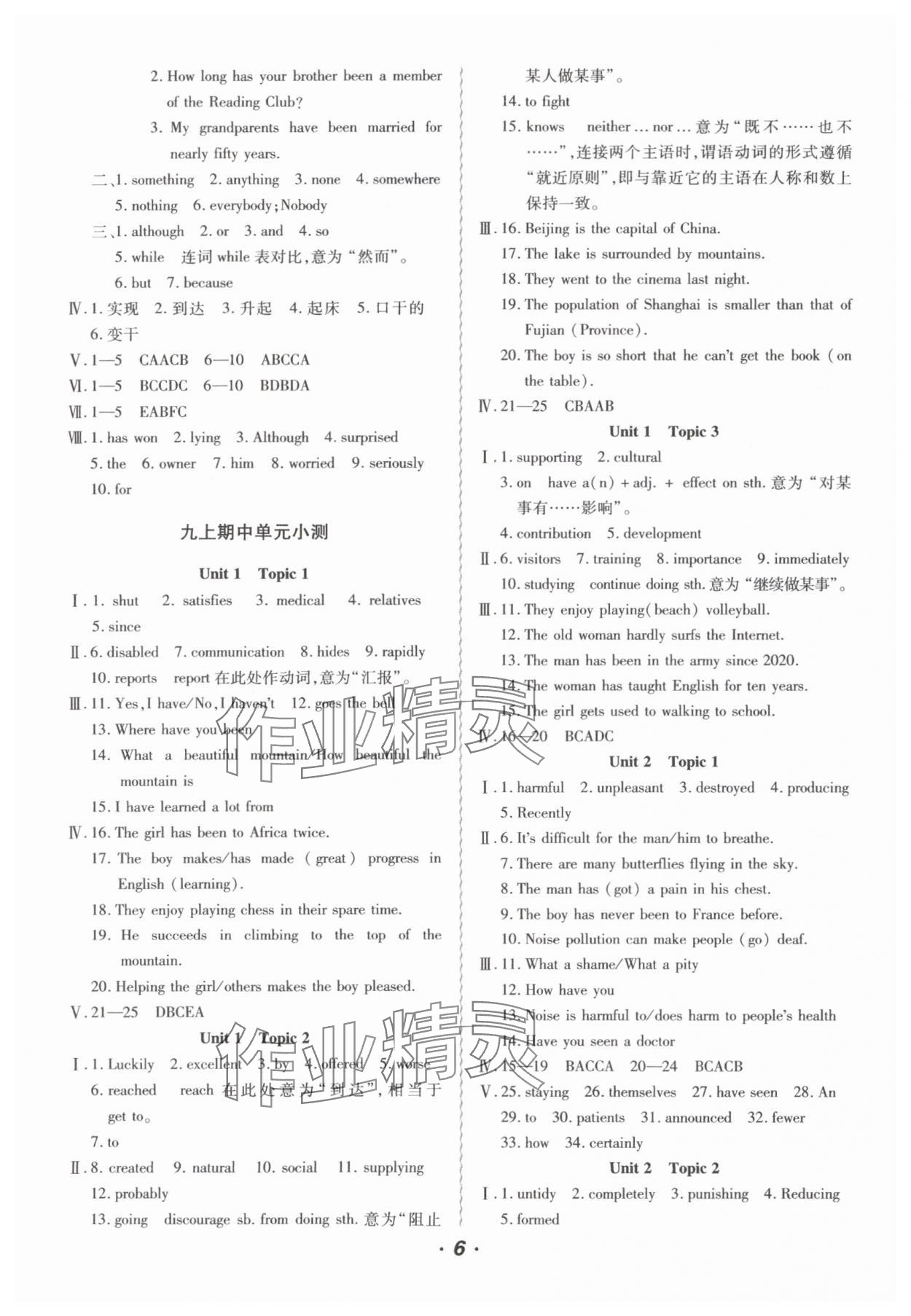 2025年激情英語初中同步課時滾動練九年級全一冊仁愛版 參考答案第6頁