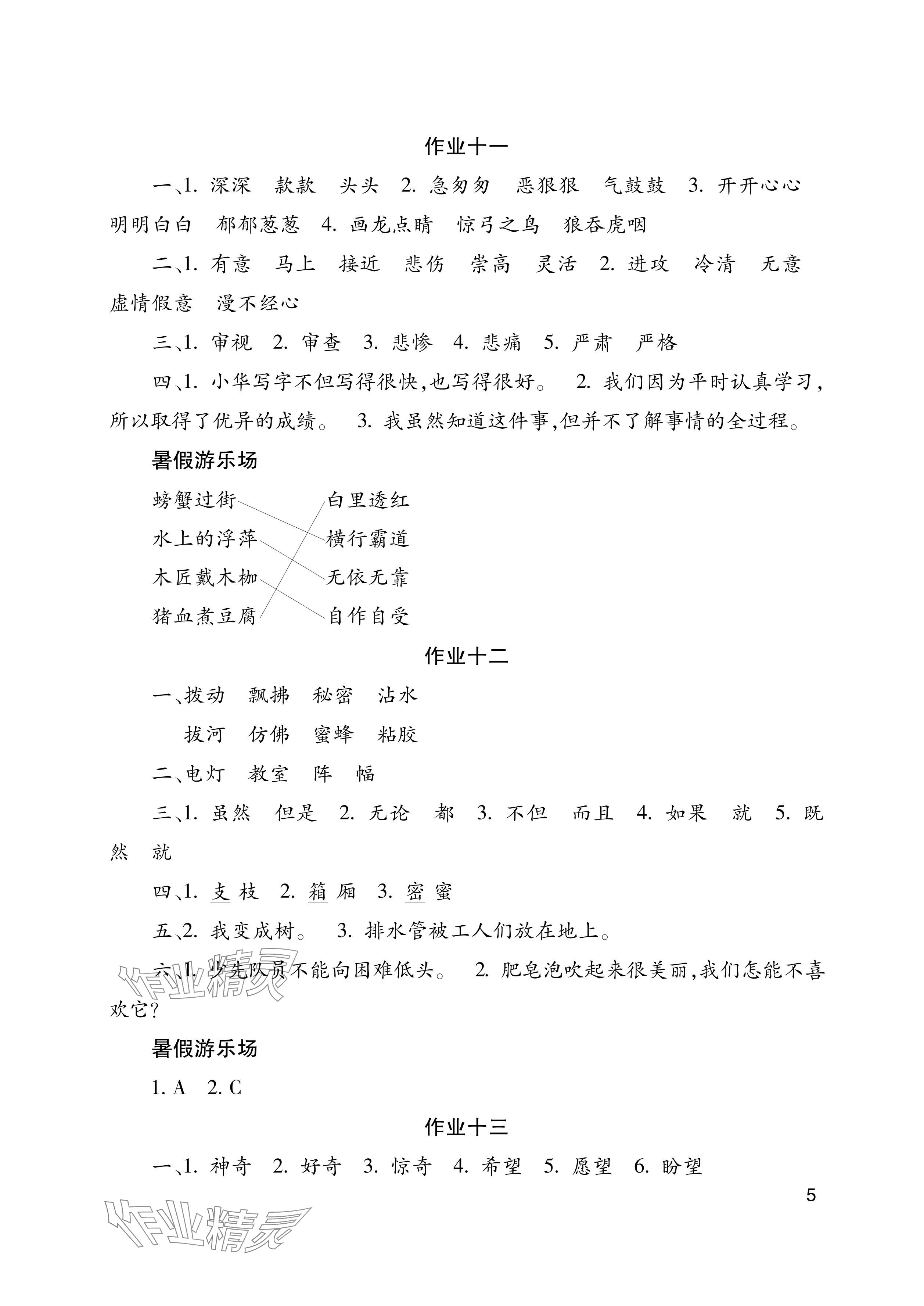 2024年暑假生活湖南少年儿童出版社三年级语数综合 参考答案第5页