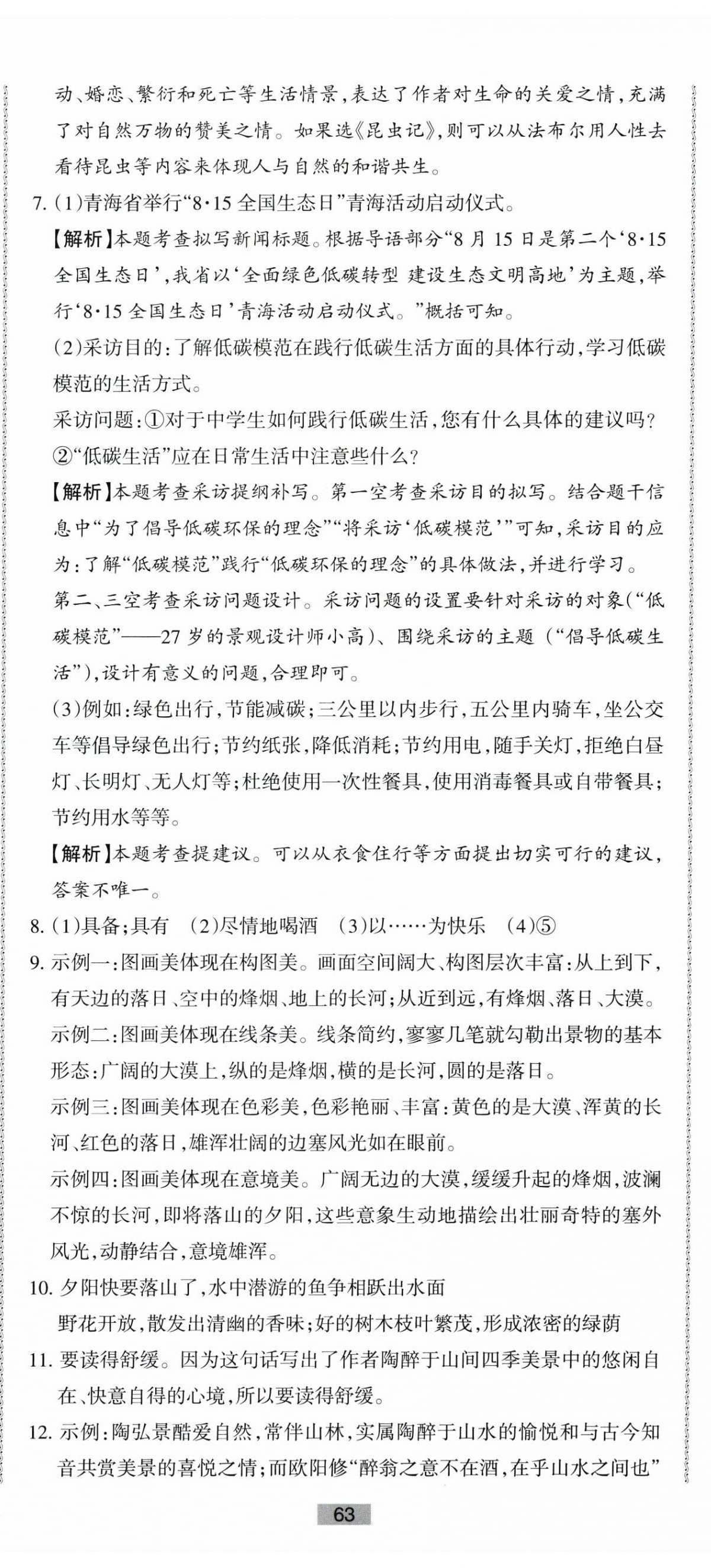 2025年青海省初中學業水平考試模擬試卷語文 第8頁