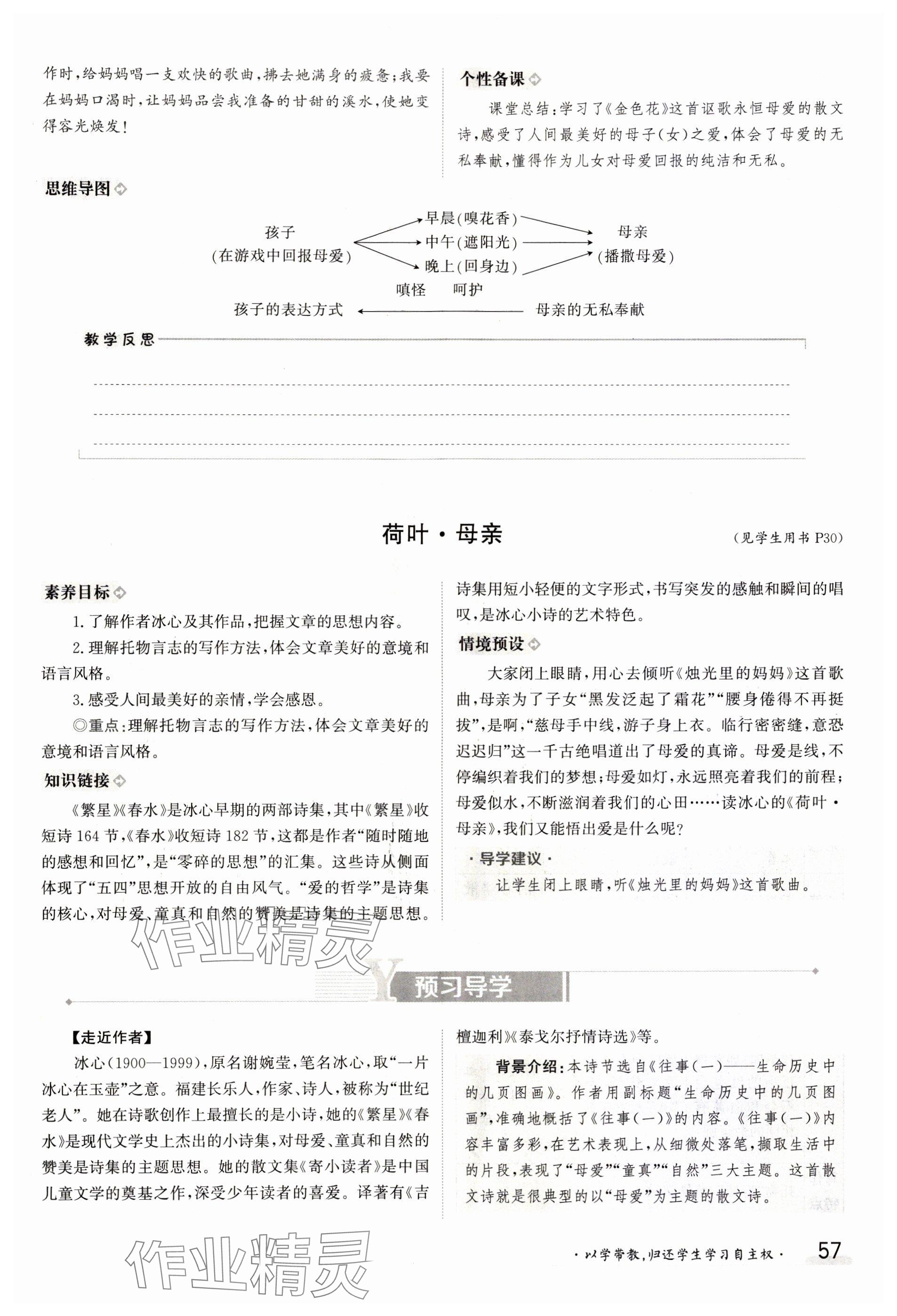 2023年金太阳导学案七年级语文上册人教版 参考答案第57页