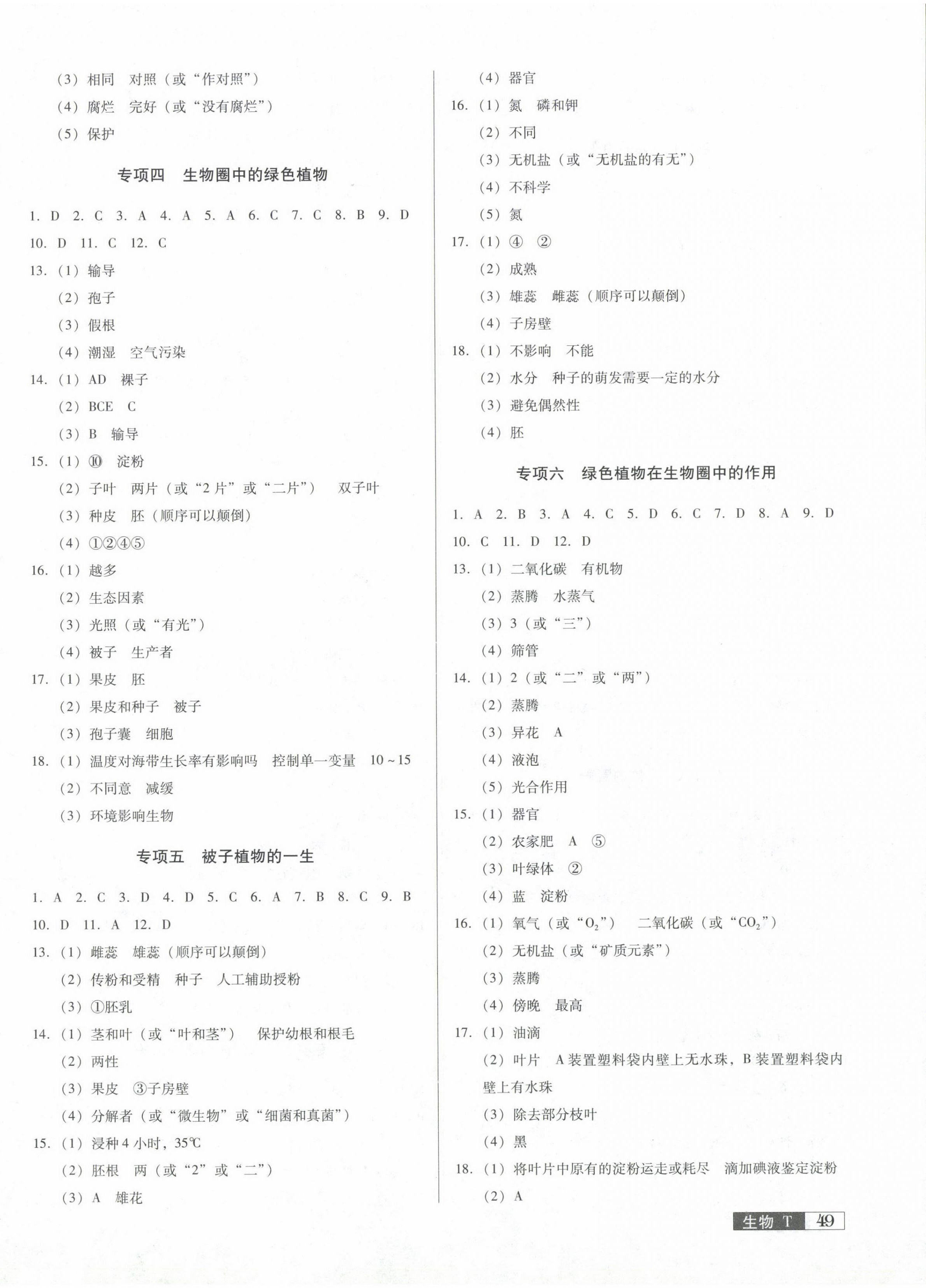 2024年中考階段總復習生物A卷 第2頁