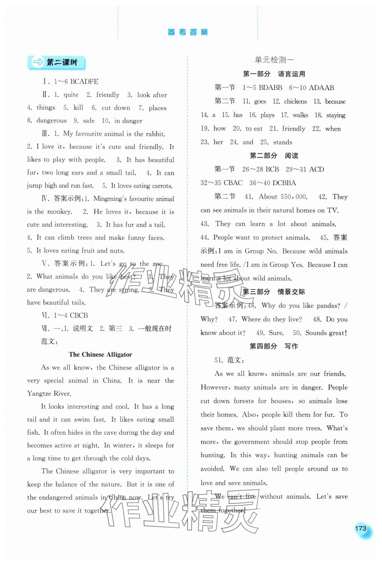 2025年同步训练河北人民出版社七年级英语下册人教版 参考答案第2页