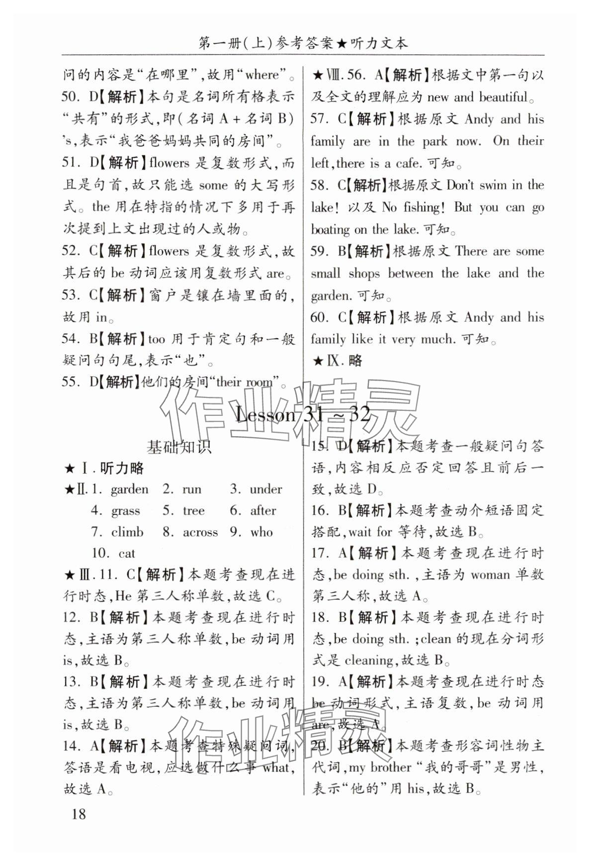 2025年新概念英語(yǔ) 參考答案第18頁(yè)