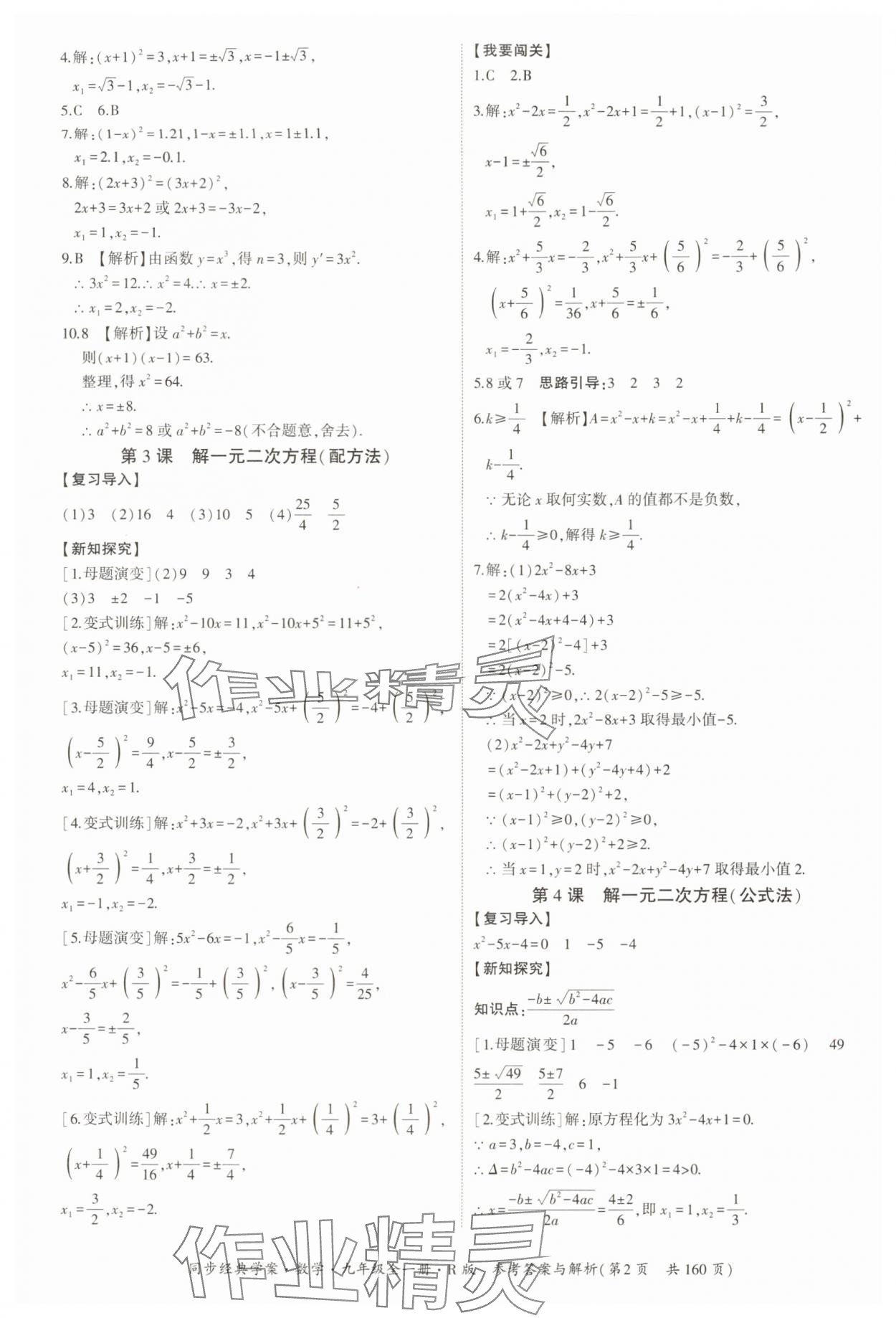2025年同步经典学案九年级数学全一册人教版 第2页
