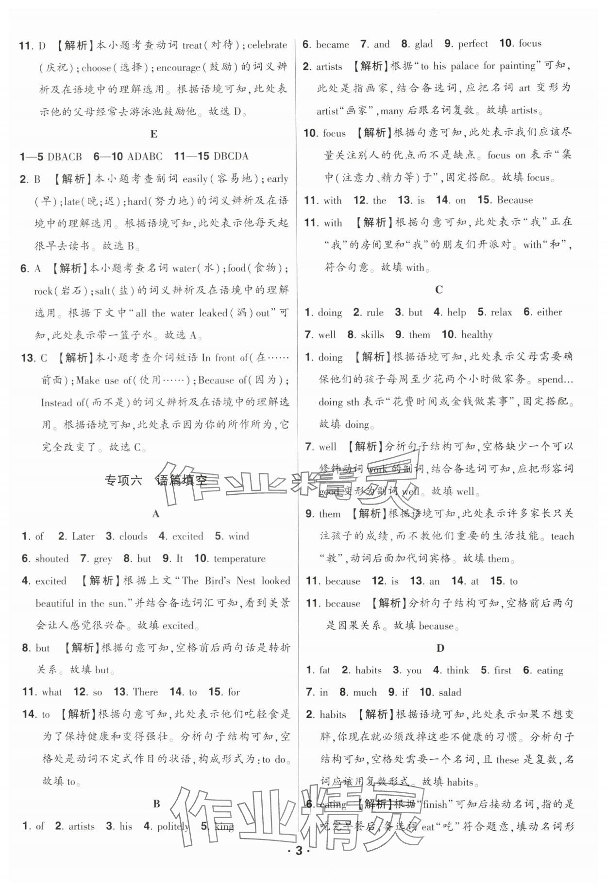 2025年红卷七年级英语下册人教版&nbsp;参考答案第3页