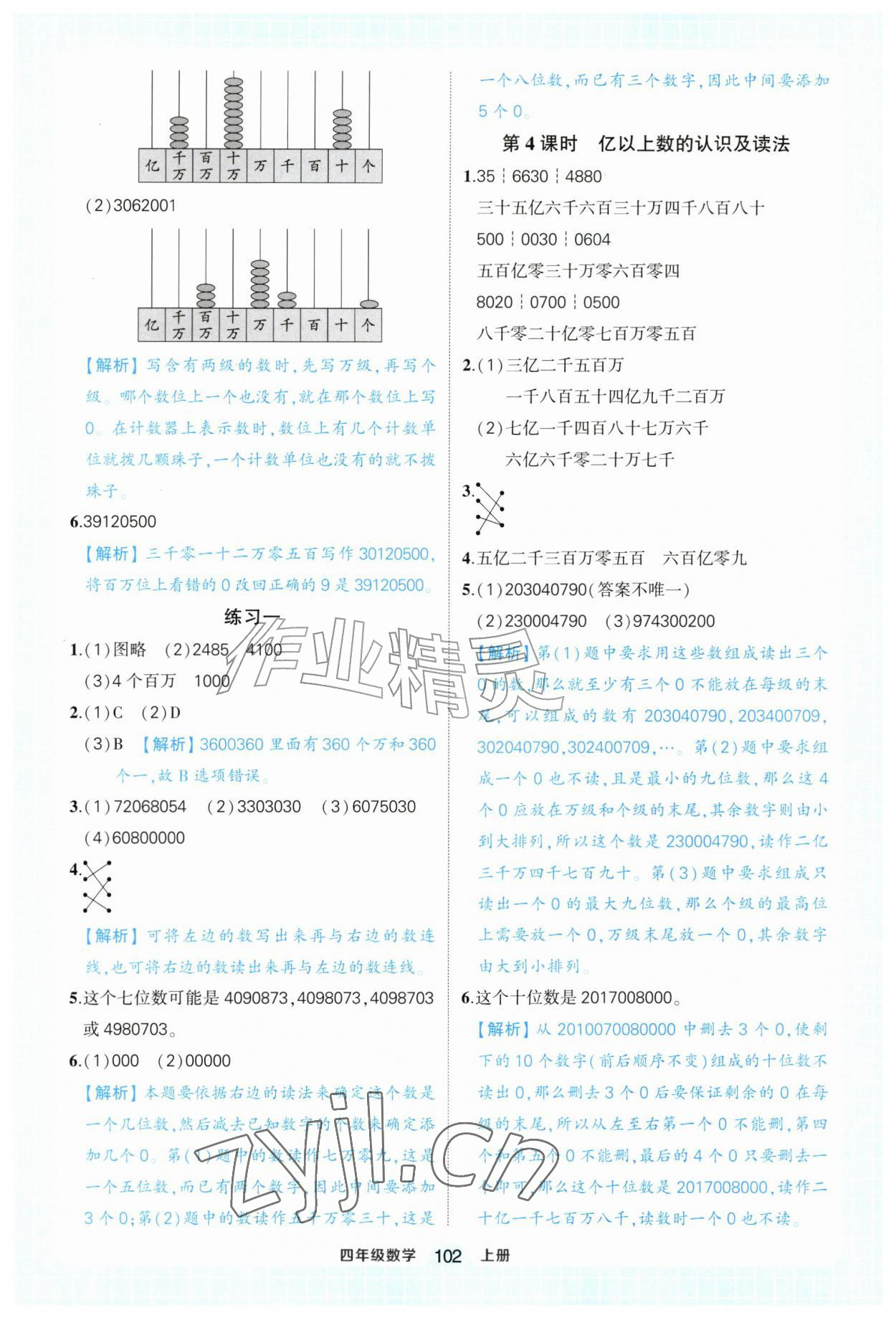 2026年黄冈状元成才路状元作业本四年级数学上册人教版&nbsp;第2页