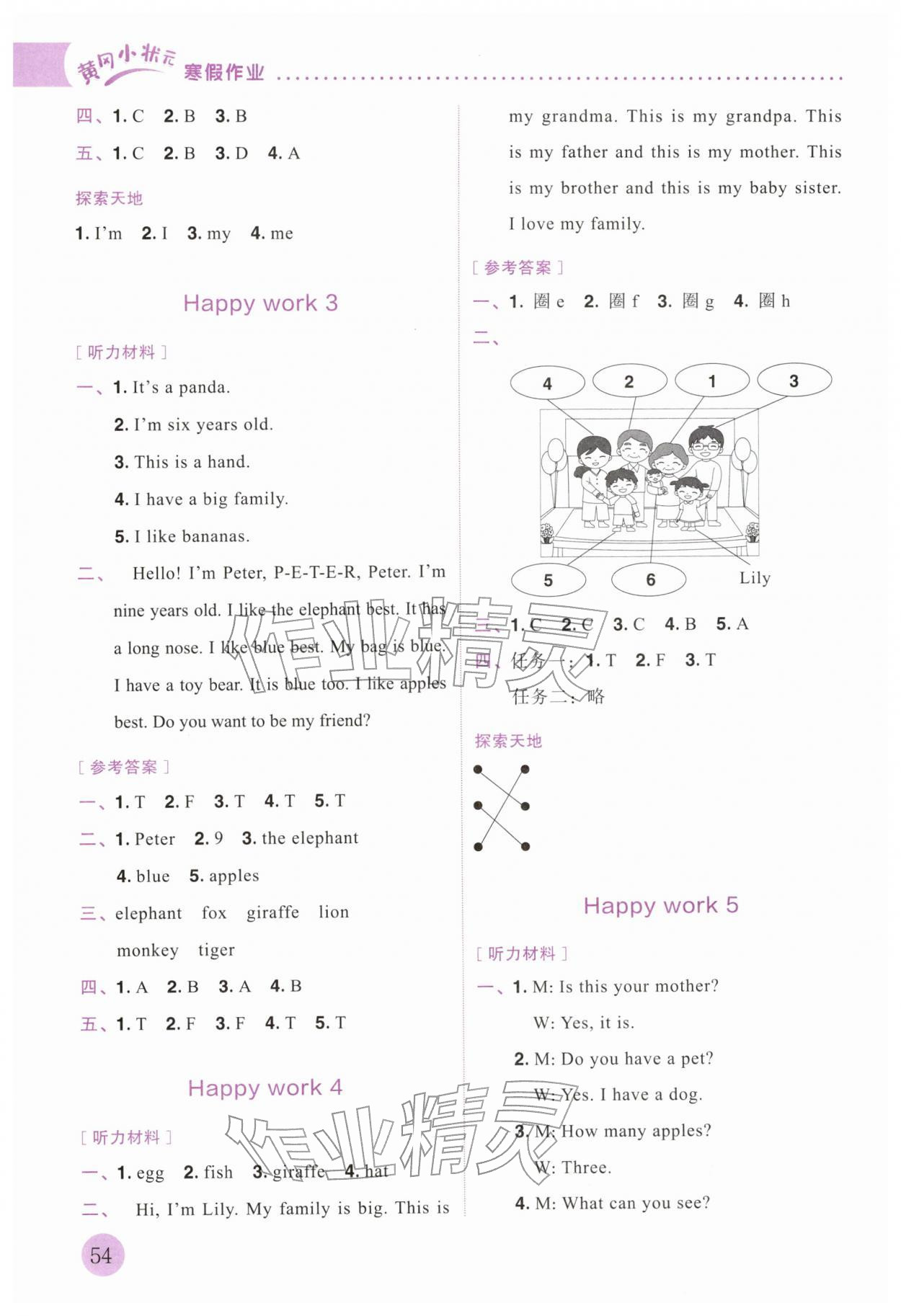 2026年黃岡小狀元寒假作業(yè)龍門書局三年級英語&nbsp;參考答案第2頁
