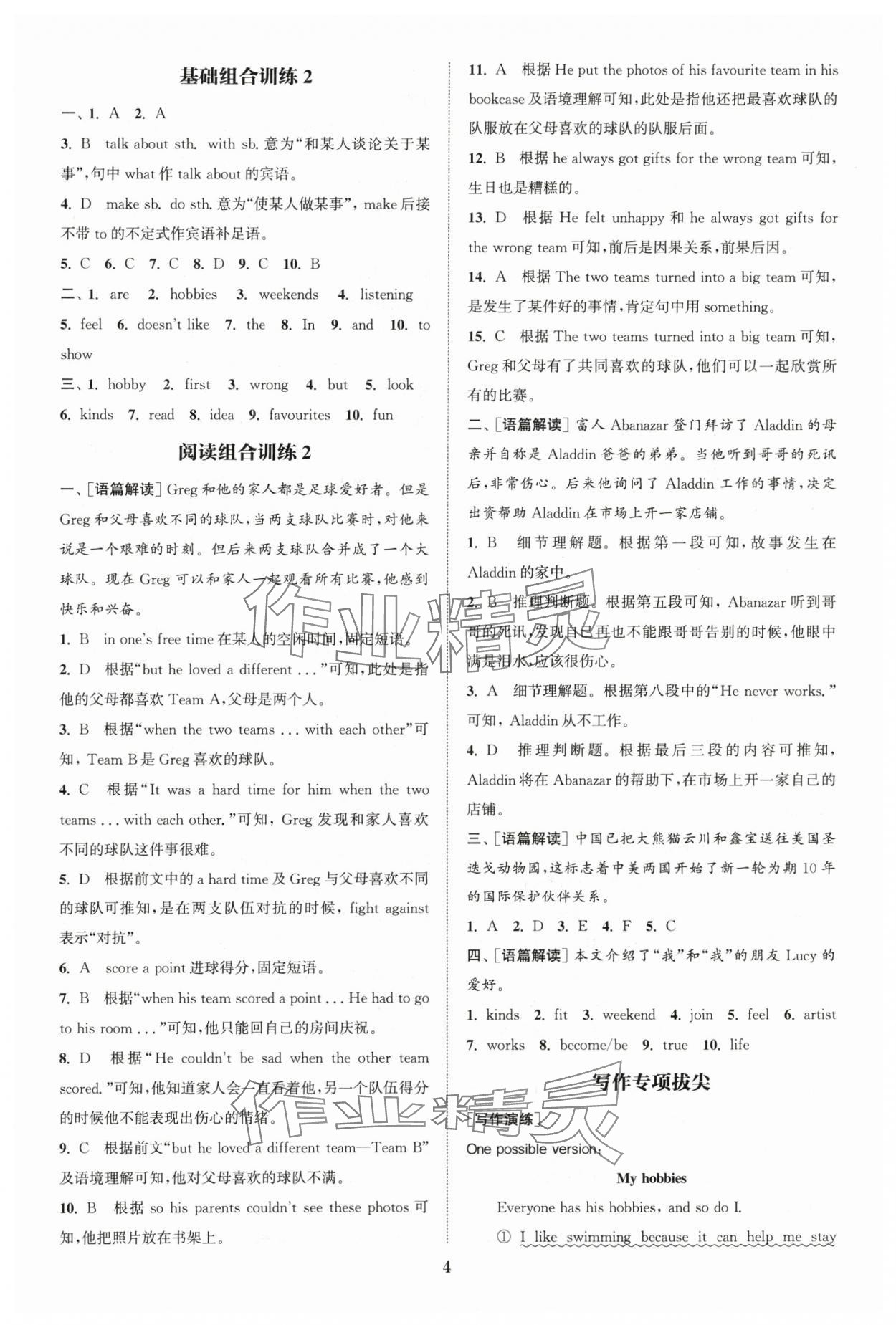 2025年通城学典拔尖组合训练七年级英语上册译林版&nbsp;参考答案第4页