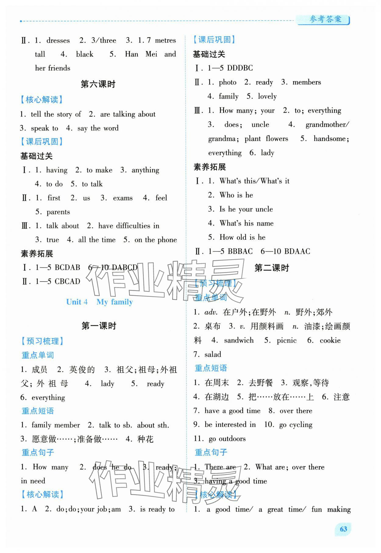 2025年绩优学案七年级英语上册冀教版 第9页