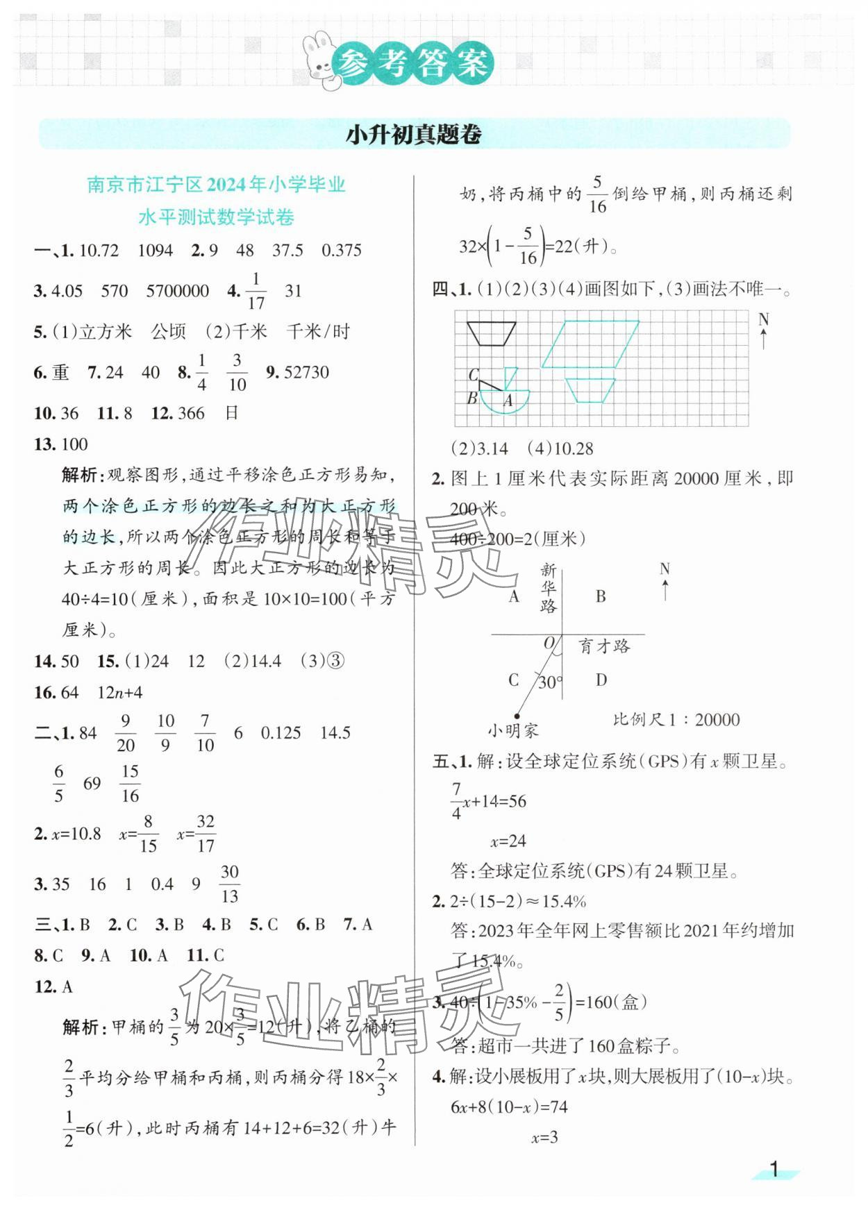 2025年江蘇小學畢業升學考試精選好卷28套數學 第1頁
