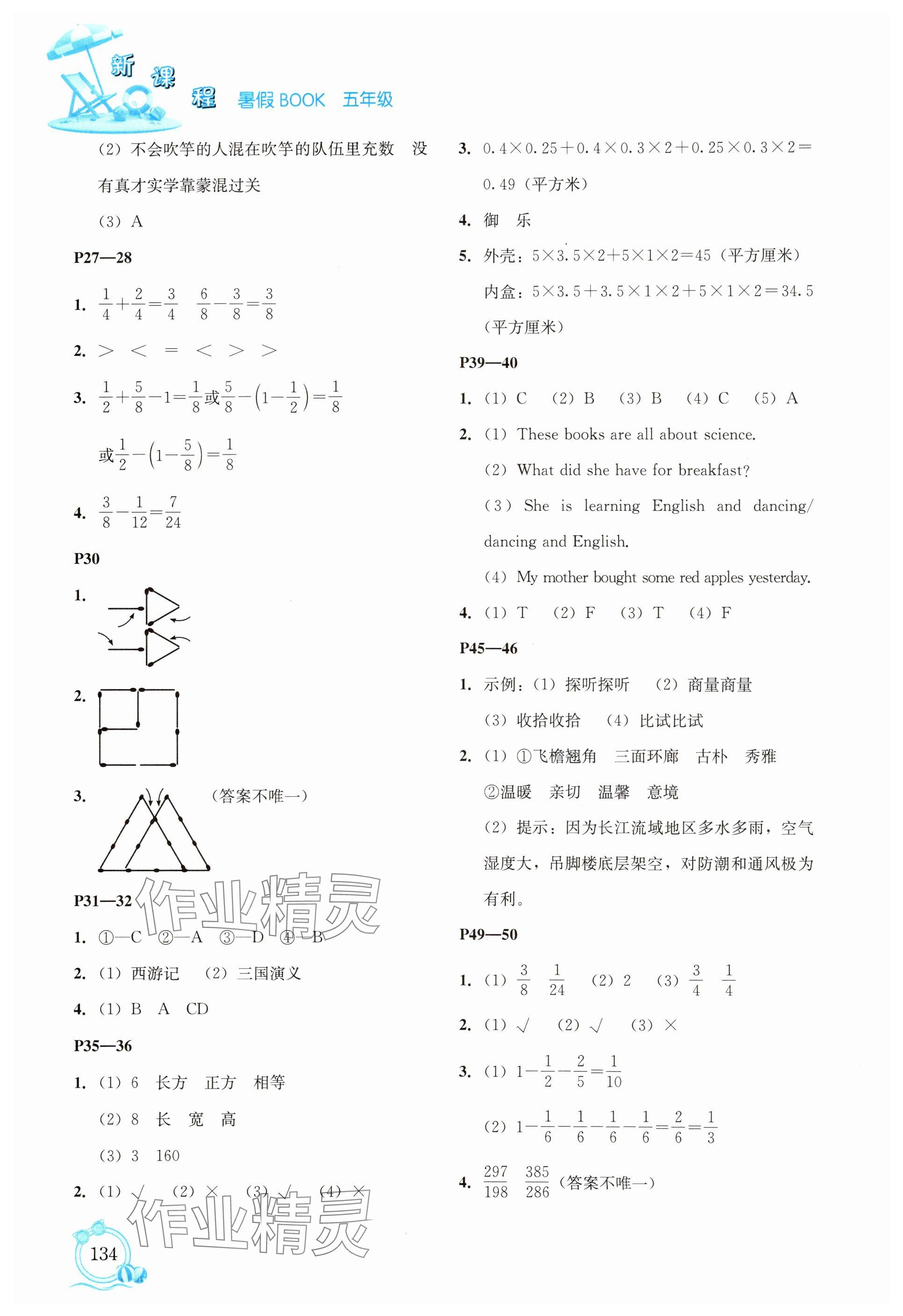 2025年新課程暑假BOOK五年級 參考答案第2頁