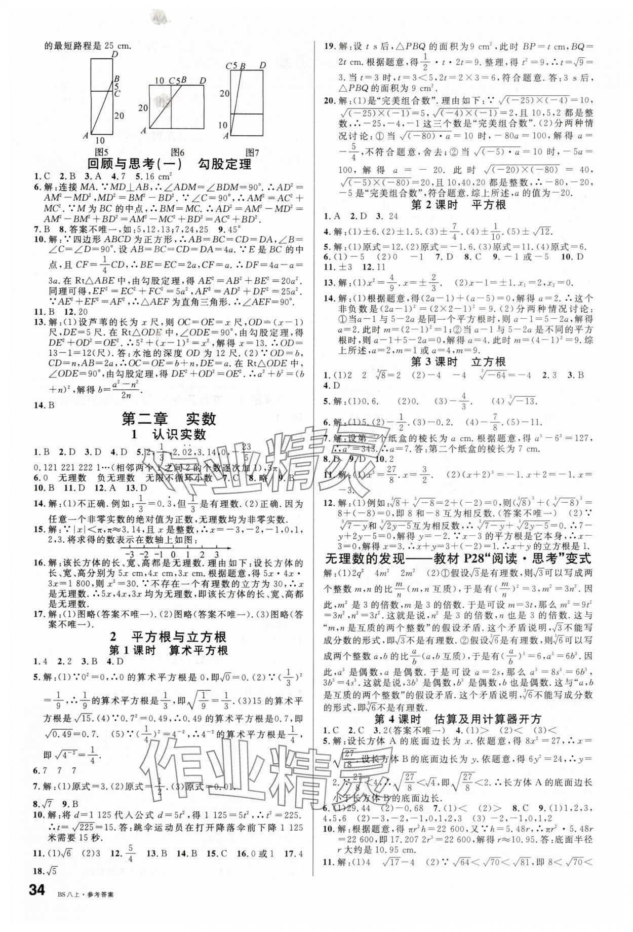 2025年名校課堂八年級數(shù)學上冊北師大版 第2頁