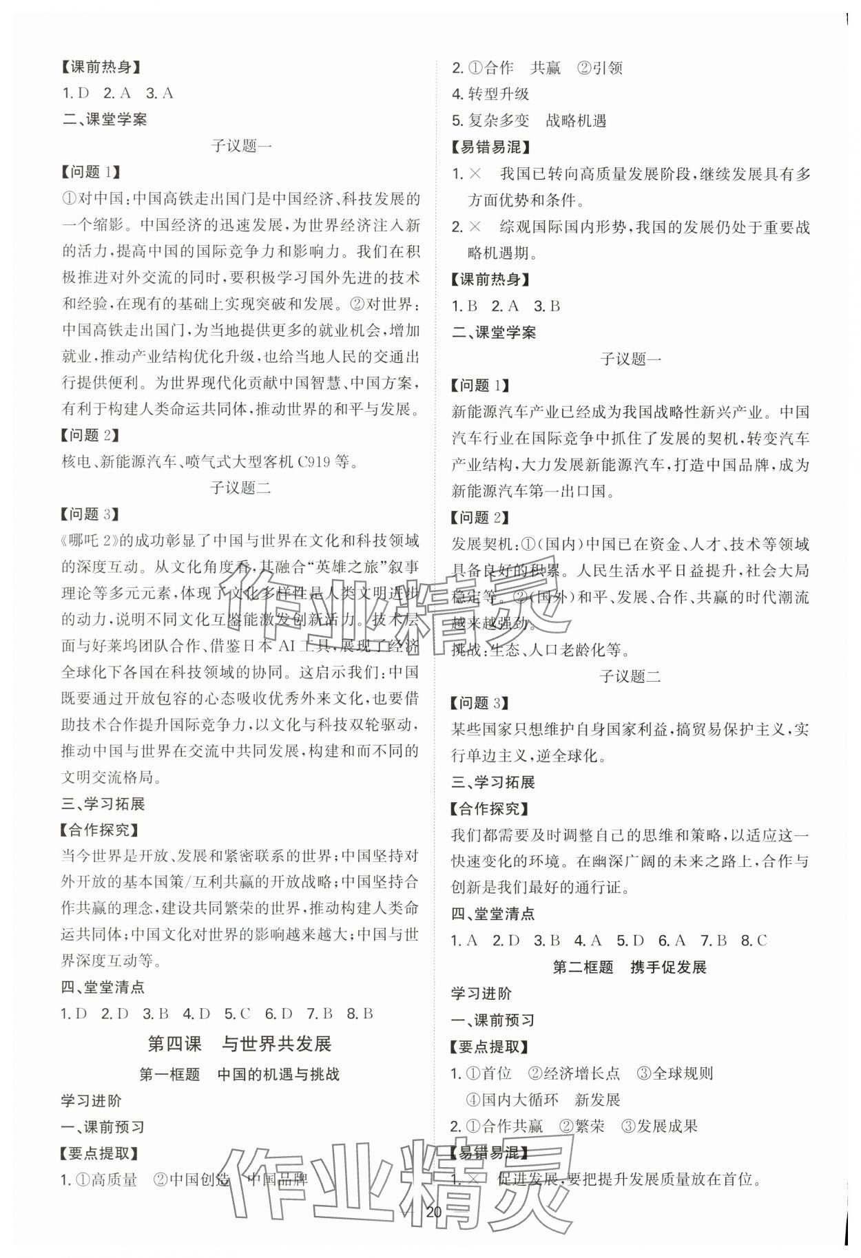 2025年新结构学习测评九年级道德与法治全一册人教版 第20页