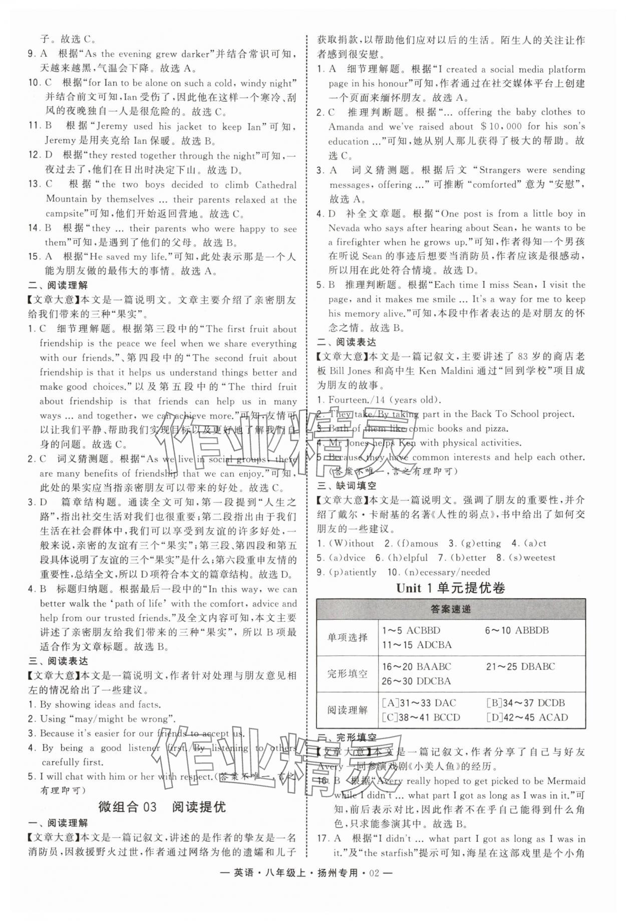2025年学霸组合训练八年级英语上册译林版扬州专版 第2页