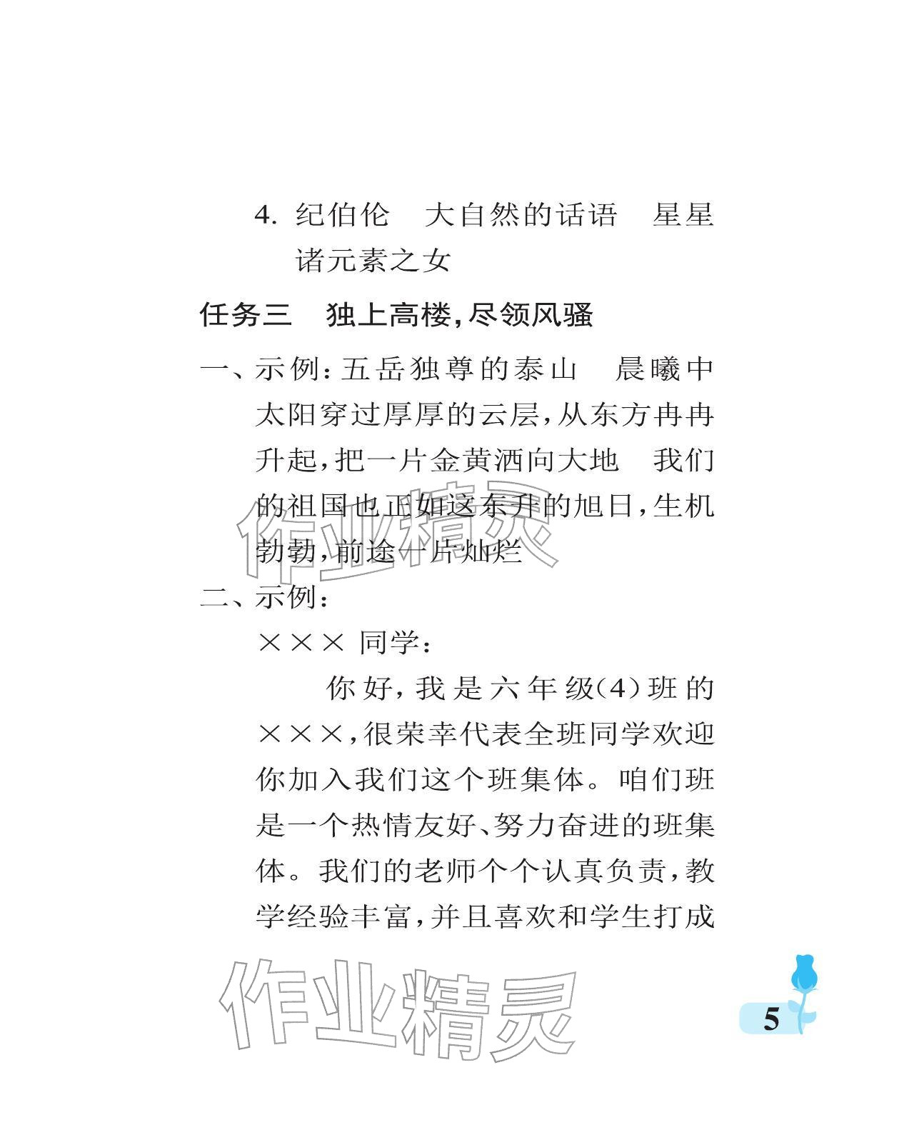 2025年行知天下六年级语文上册人教版 参考答案第5页