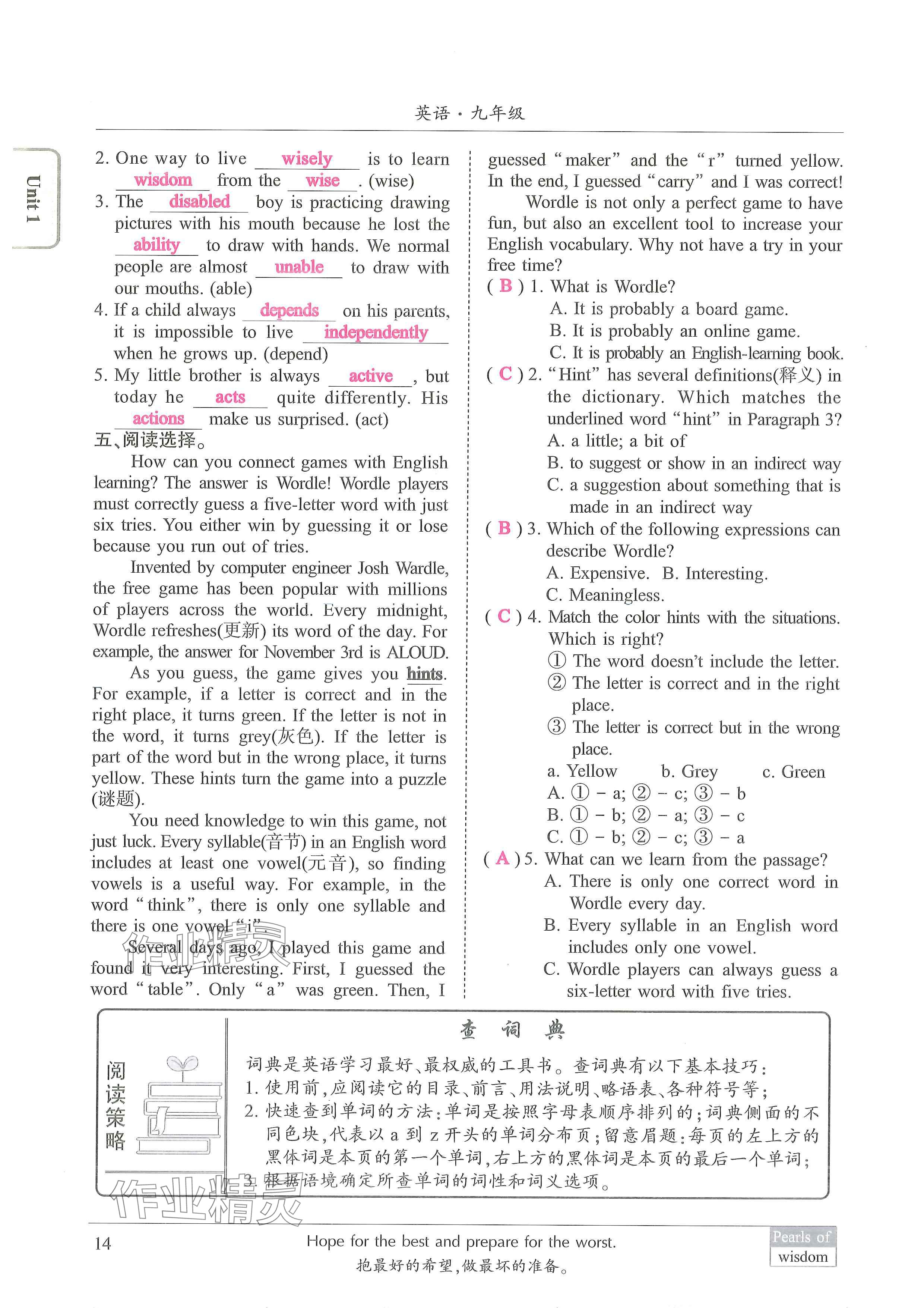 2024年新视界初中英语九年级英语上册人教版 参考答案第14页