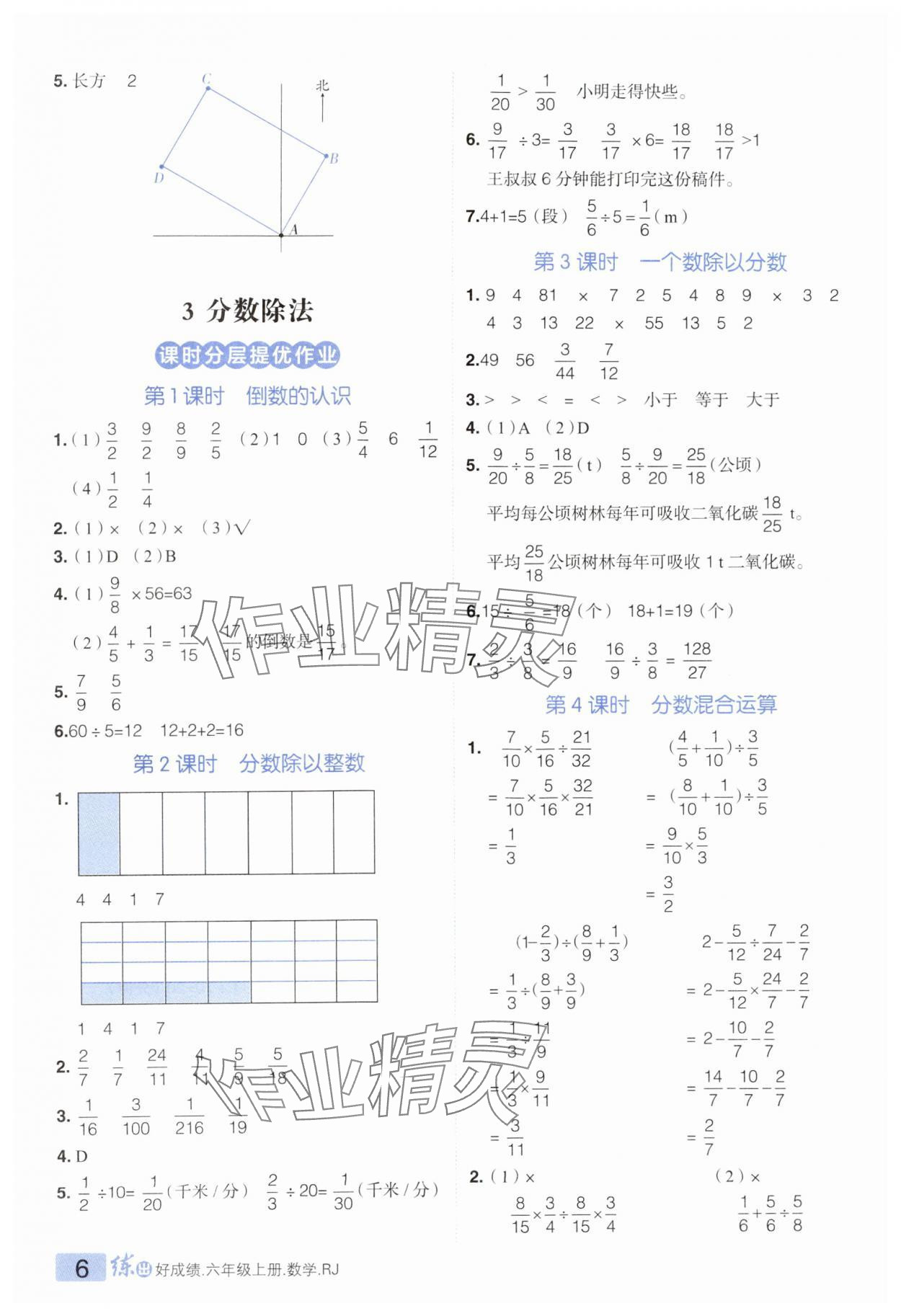 2024年练出好成绩六年级数学上册人教版 第6页