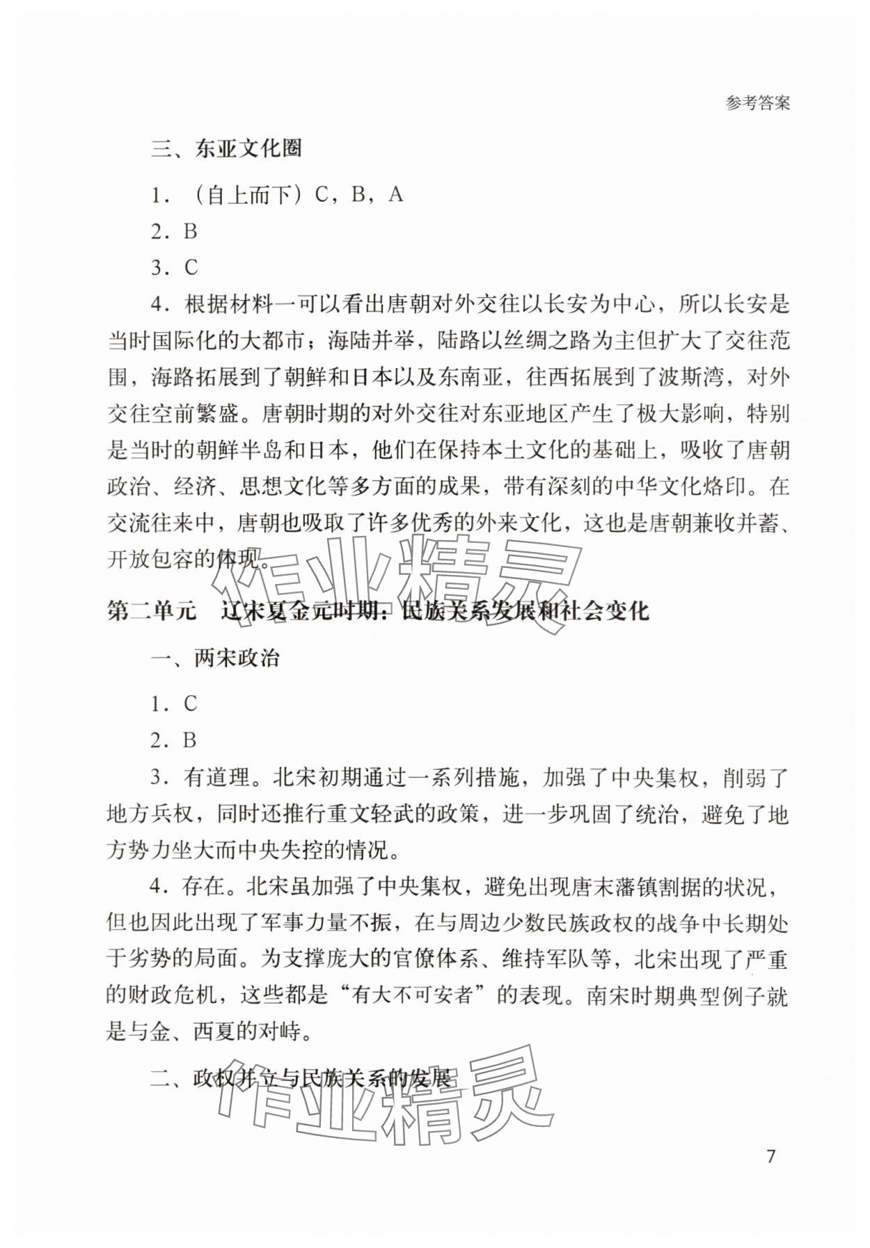 2024年決勝上海中考?xì)v史 參考答案第7頁