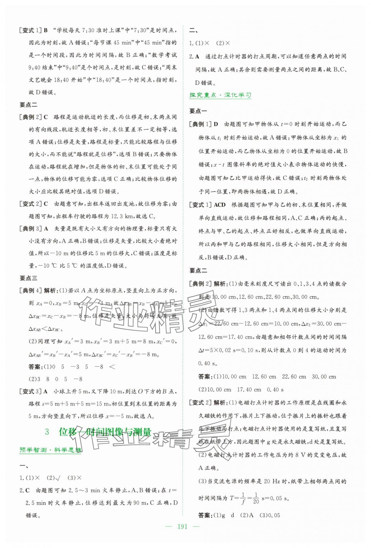2025年高中全程学习导与练高中物理必修第一册人教版 参考答案第2页