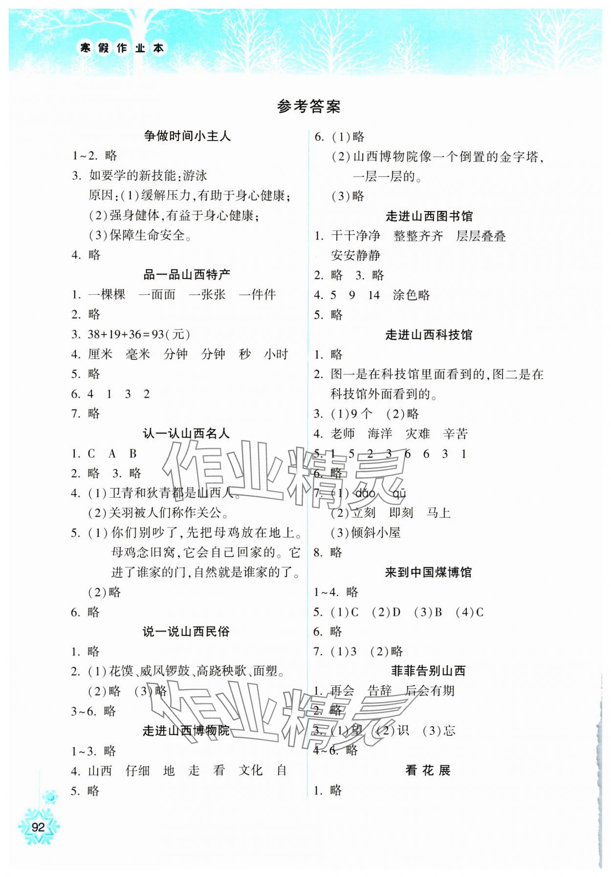 2025年寒假作業(yè)本希望出版社二年級 參考答案第1頁