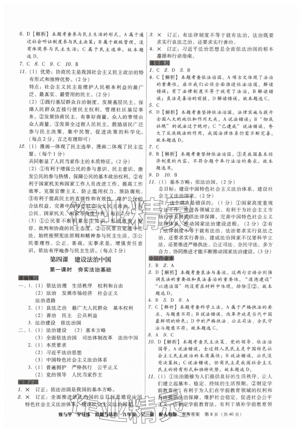 2025年教與學(xué)學(xué)導(dǎo)練九年級道德與法治全一冊人教版 第8頁