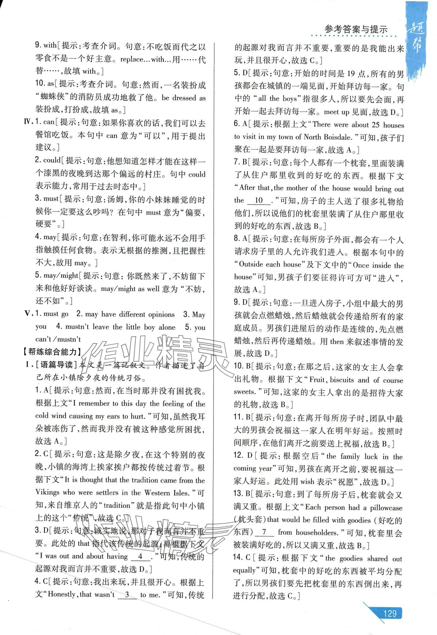 2024年題幫高中英語必修第二冊外研版 第15頁